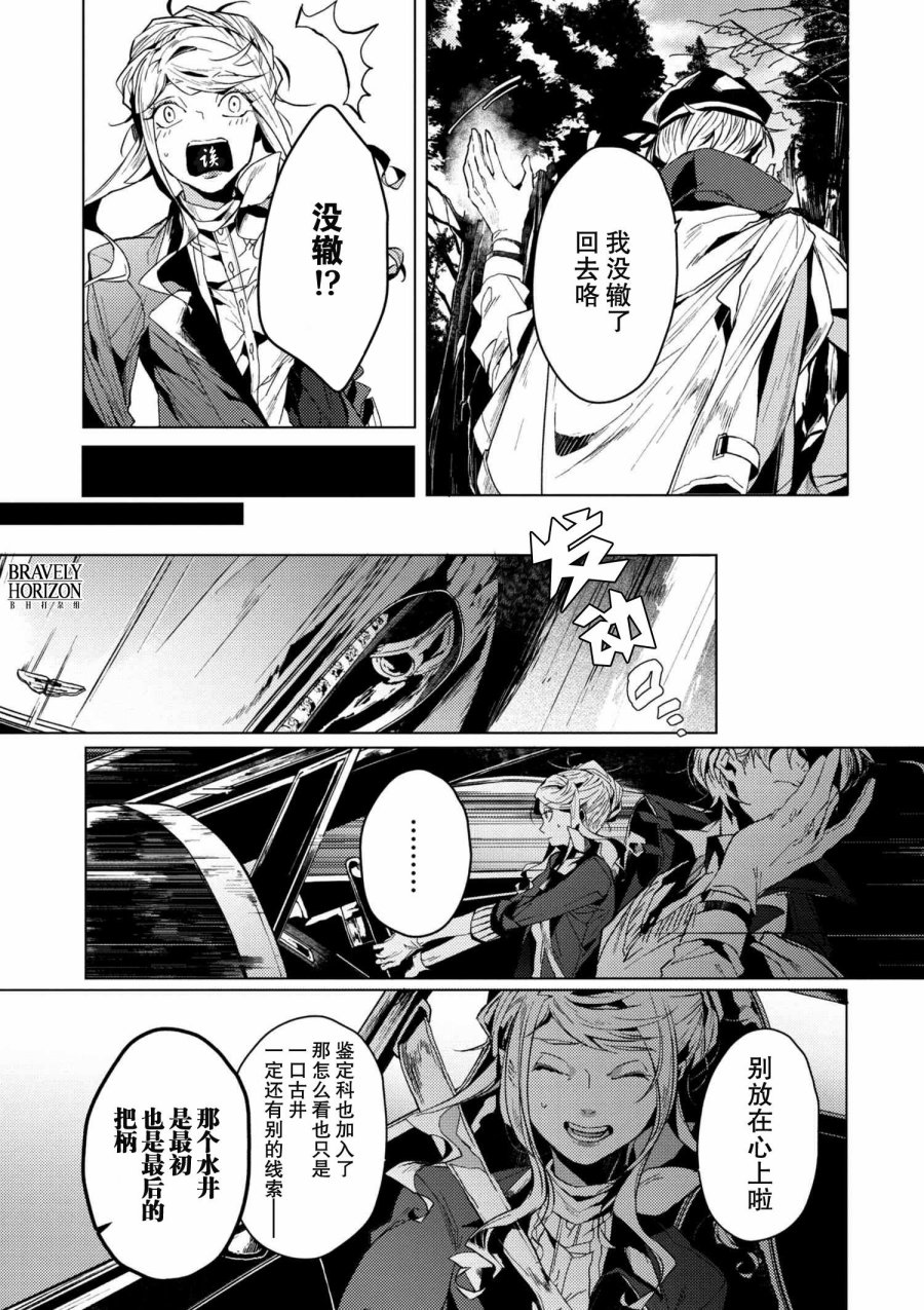 《文豪野犭外传 绫辻行人VS京极夏彦》第4.1话 第9页