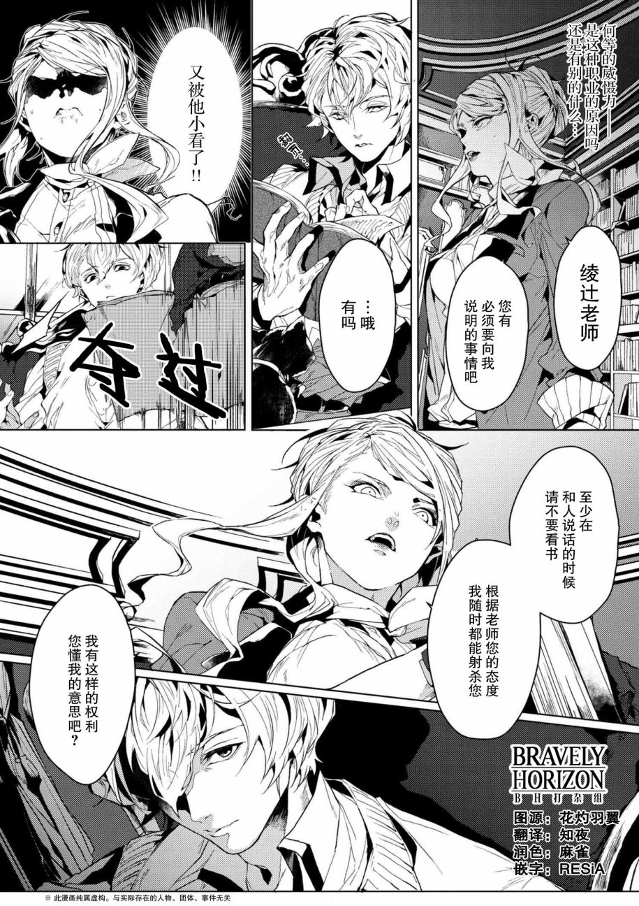 《文豪野犭外传 绫辻行人VS京极夏彦》第3.2话 第1页