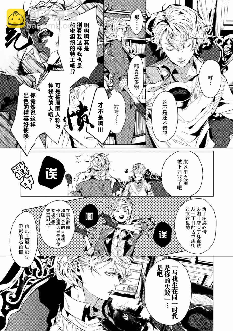 《文豪野犭外传 绫辻行人VS京极夏彦》第3.2话 第5页