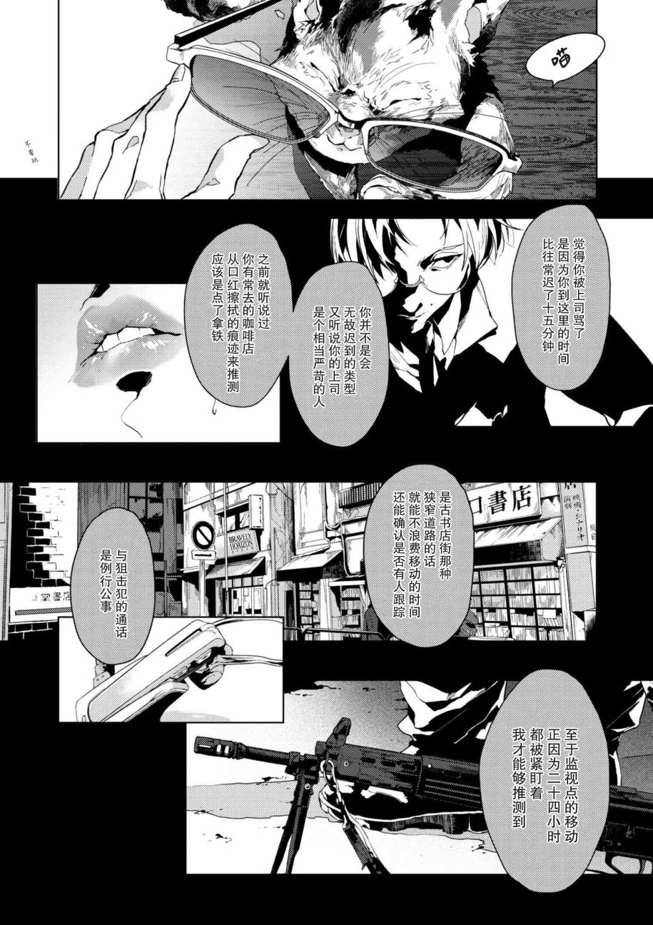 《文豪野犭外传 绫辻行人VS京极夏彦》第3.2话 第7页