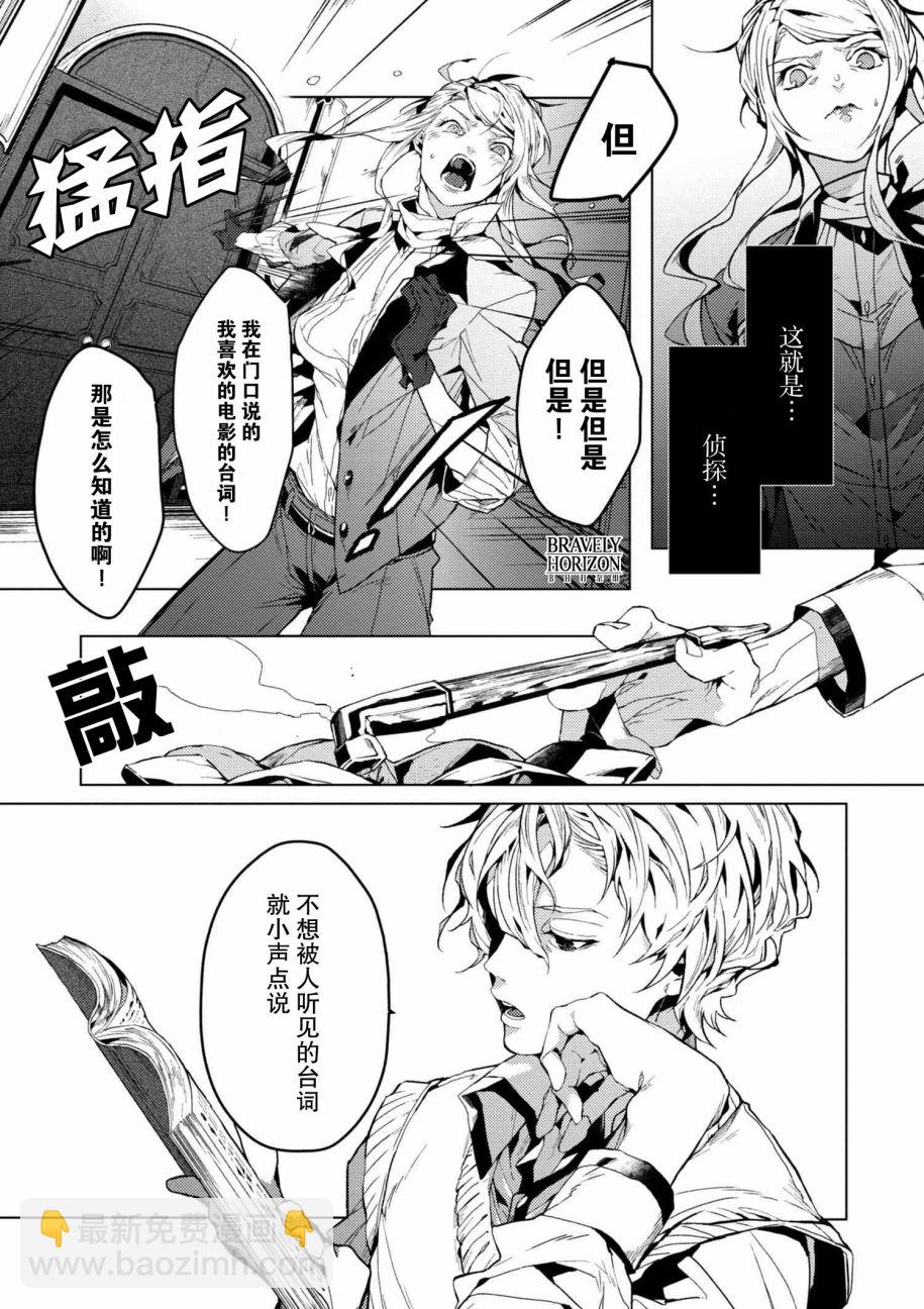 《文豪野犭外传 绫辻行人VS京极夏彦》第3.2话 第8页