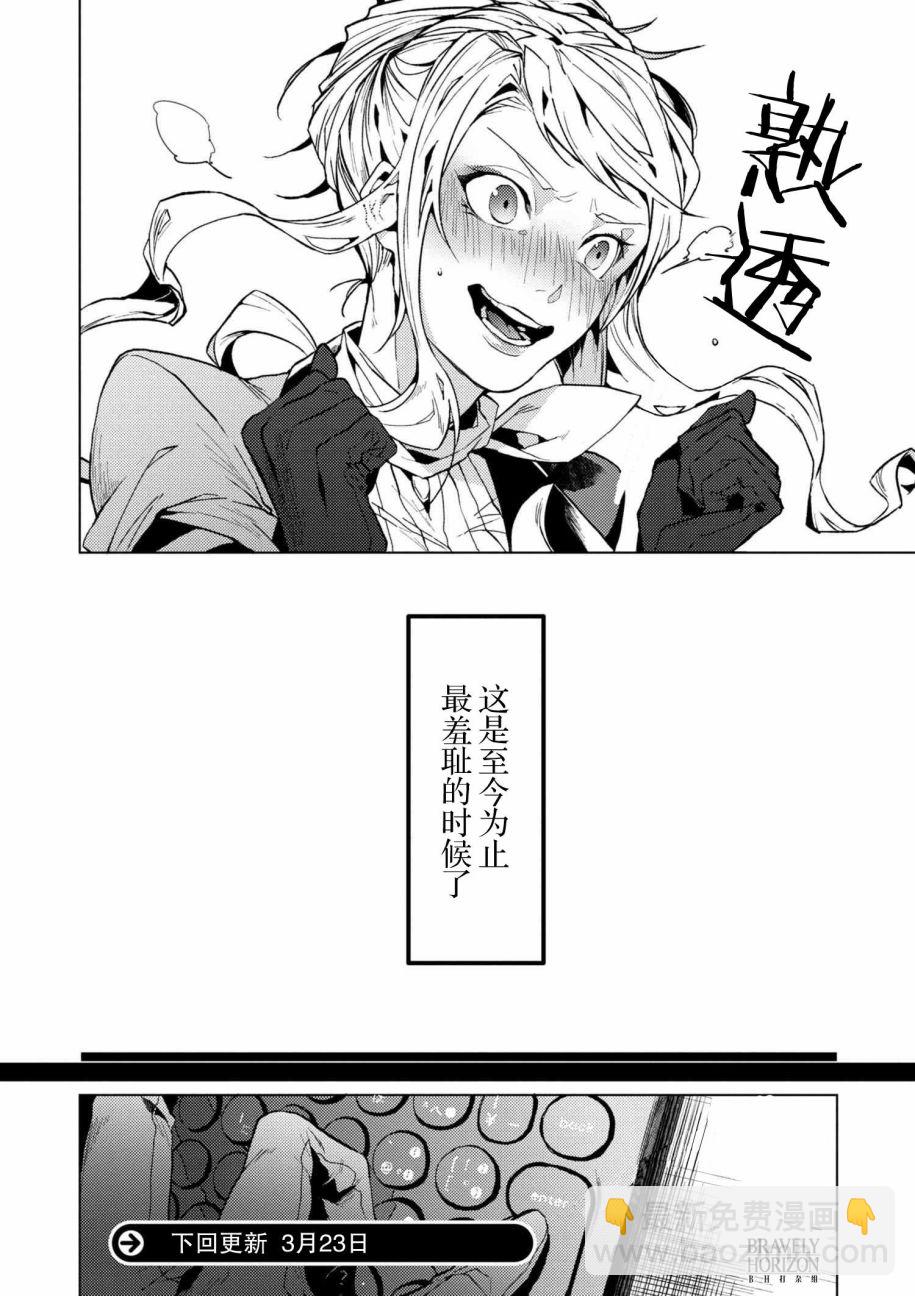 《文豪野犭外传 绫辻行人VS京极夏彦》第3.2话 第9页