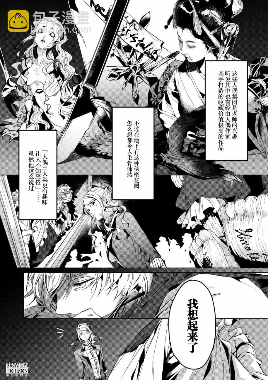 《文豪野犭外传 绫辻行人VS京极夏彦》第3.3话 第10页