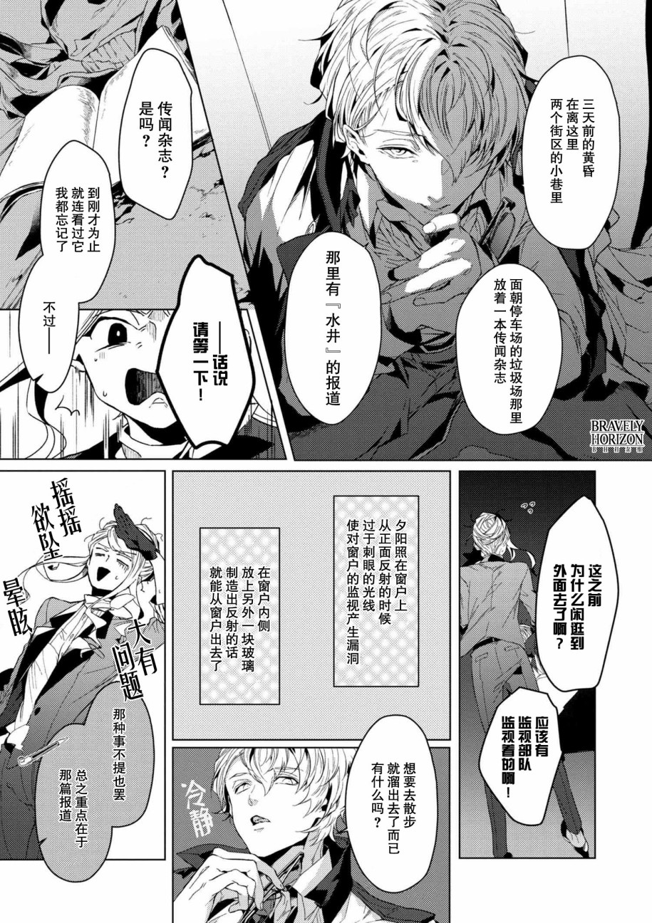 《文豪野犭外传 绫辻行人VS京极夏彦》第3.3话 第11页