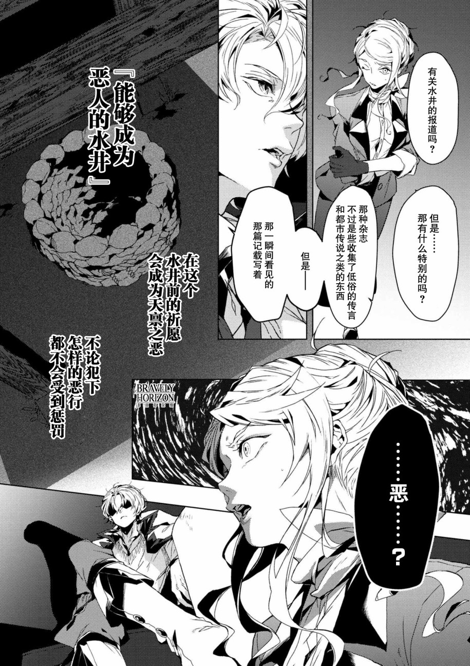 《文豪野犭外传 绫辻行人VS京极夏彦》第3.3话 第12页