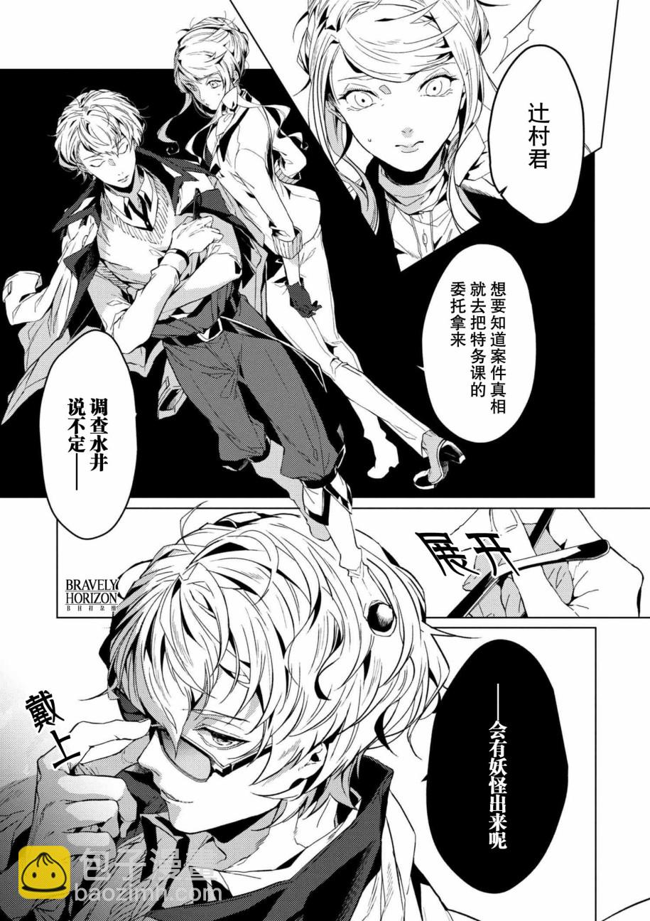 《文豪野犭外传 绫辻行人VS京极夏彦》第3.3话 第13页