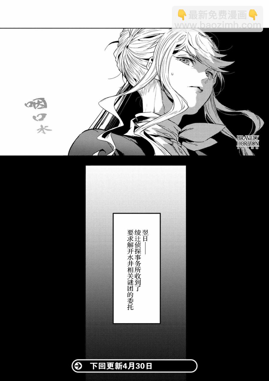《文豪野犭外传 绫辻行人VS京极夏彦》第3.3话 第14页