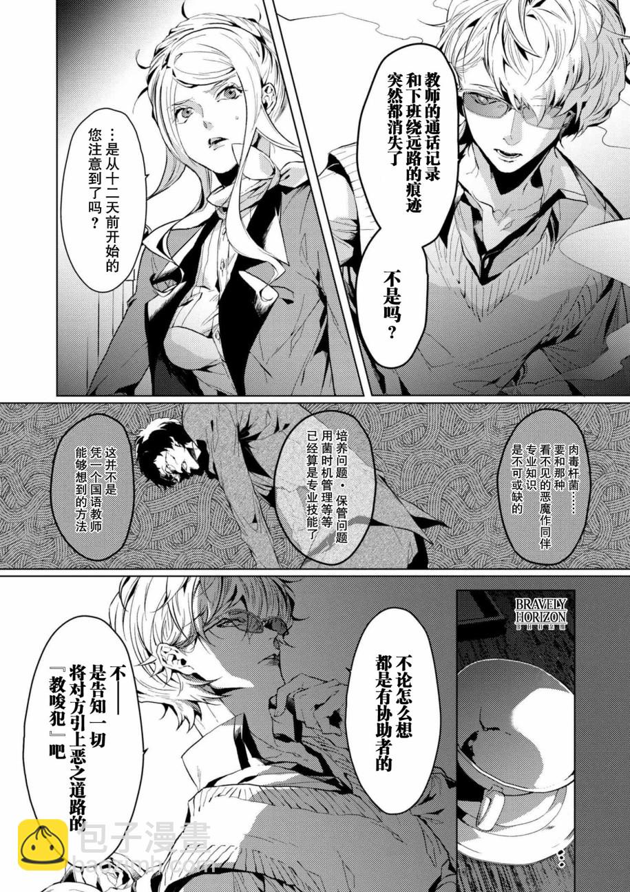 《文豪野犭外传 绫辻行人VS京极夏彦》第3.3话 第4页