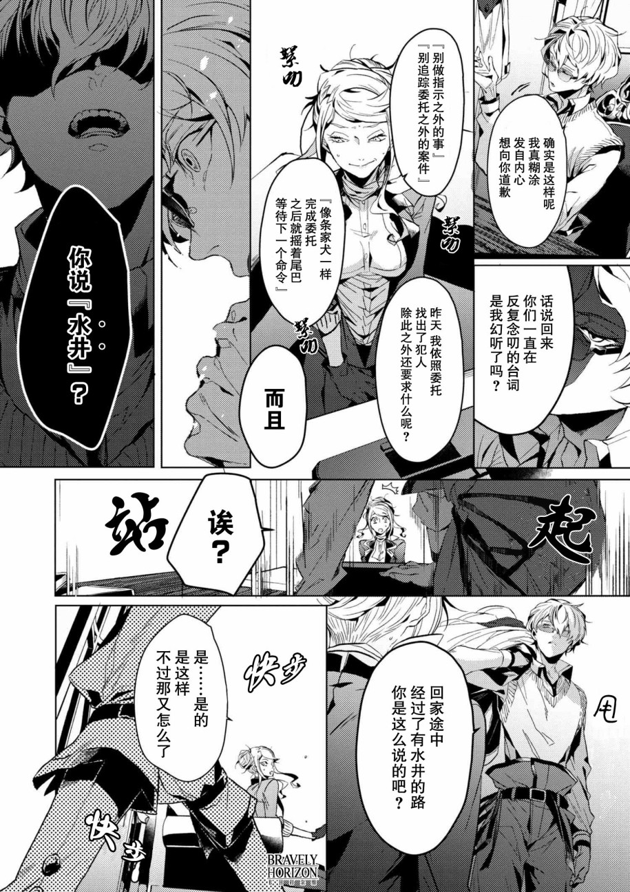 《文豪野犭外传 绫辻行人VS京极夏彦》第3.3话 第6页