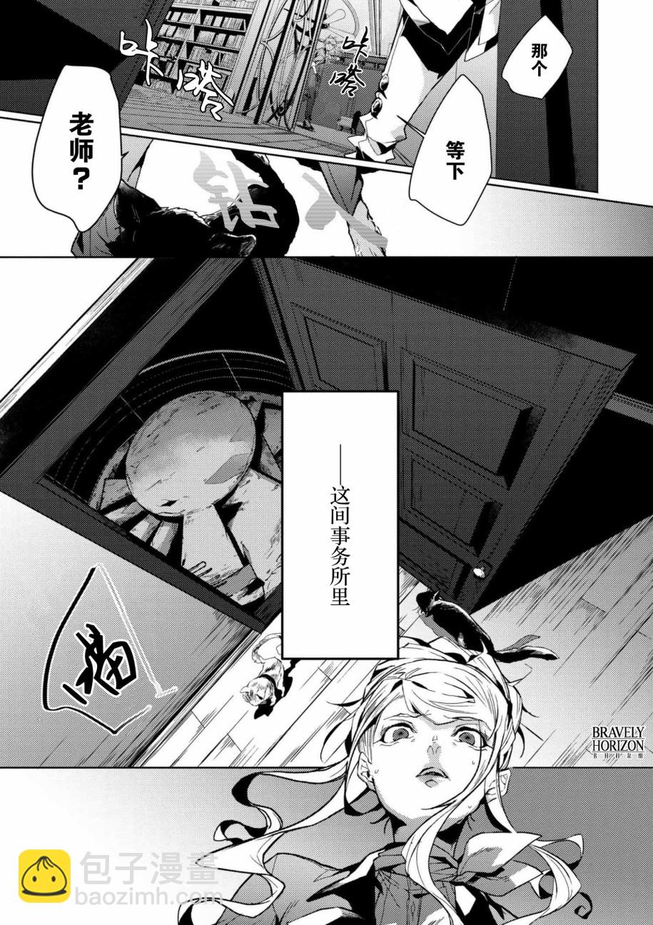《文豪野犭外传 绫辻行人VS京极夏彦》第3.3话 第7页