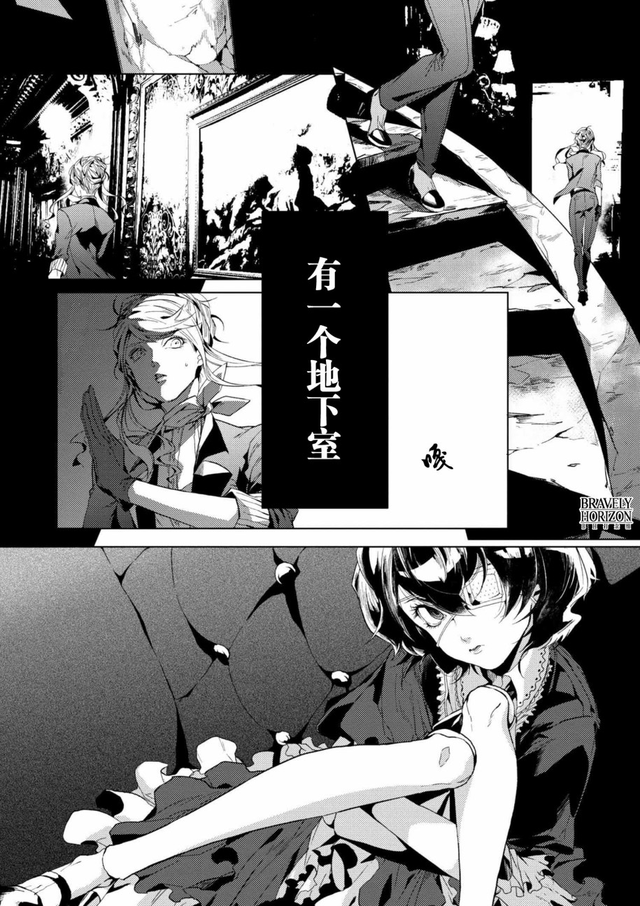 《文豪野犭外传 绫辻行人VS京极夏彦》第3.3话 第8页