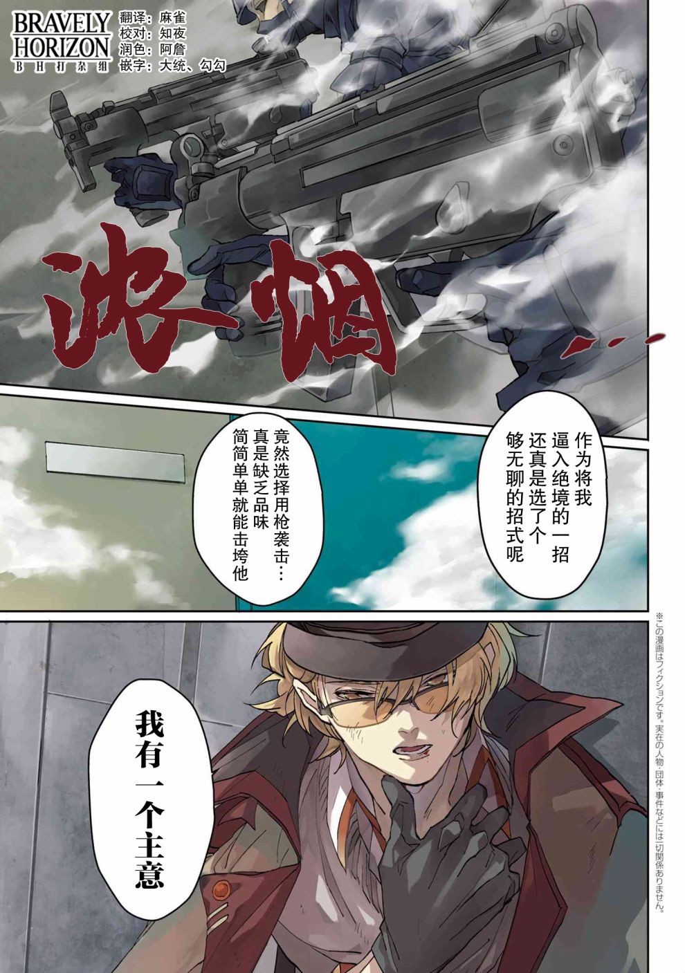《文豪野犭外传 绫辻行人VS京极夏彦》第4.4话 第1页