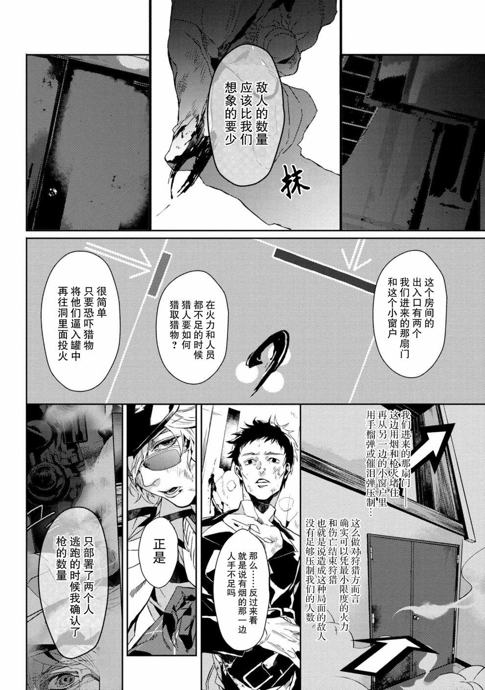 《文豪野犭外传 绫辻行人VS京极夏彦》第4.4话 第2页