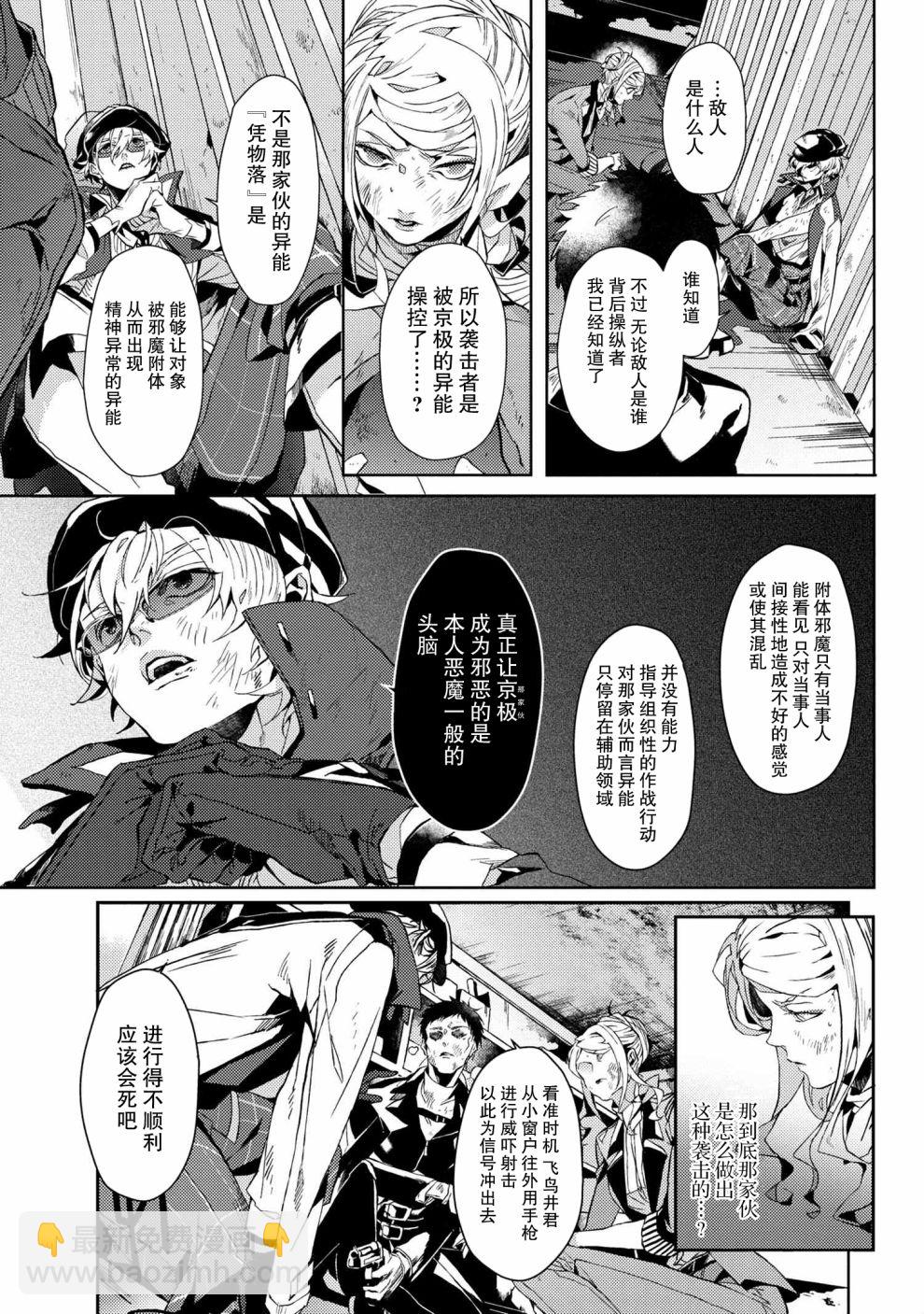 《文豪野犭外传 绫辻行人VS京极夏彦》第4.4话 第3页