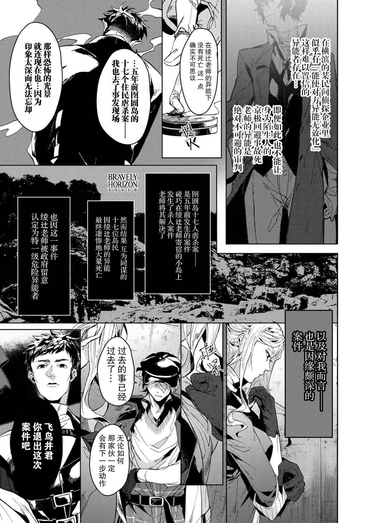 《文豪野犭外传 绫辻行人VS京极夏彦》第4.3话 第13页