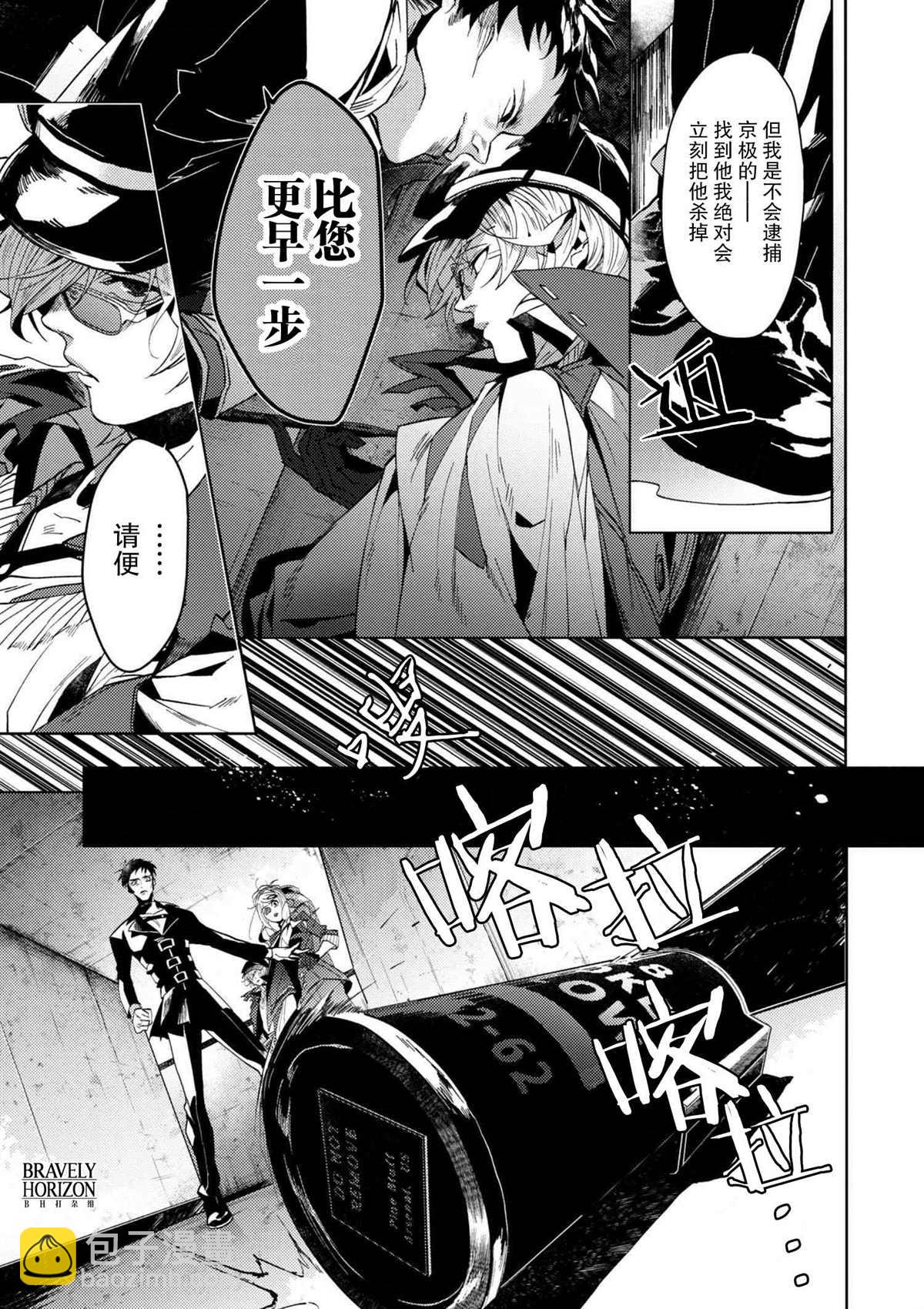 《文豪野犭外传 绫辻行人VS京极夏彦》第4.3话 第15页
