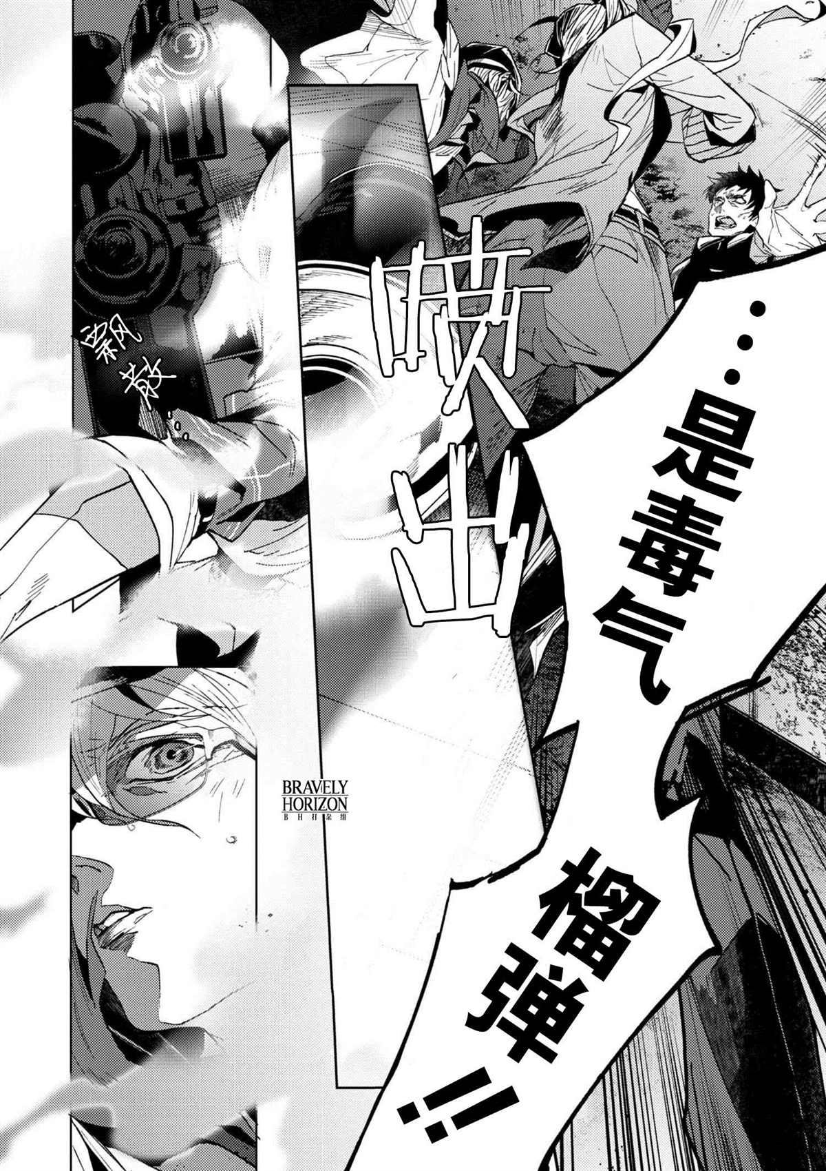 《文豪野犭外传 绫辻行人VS京极夏彦》第4.3话 第16页