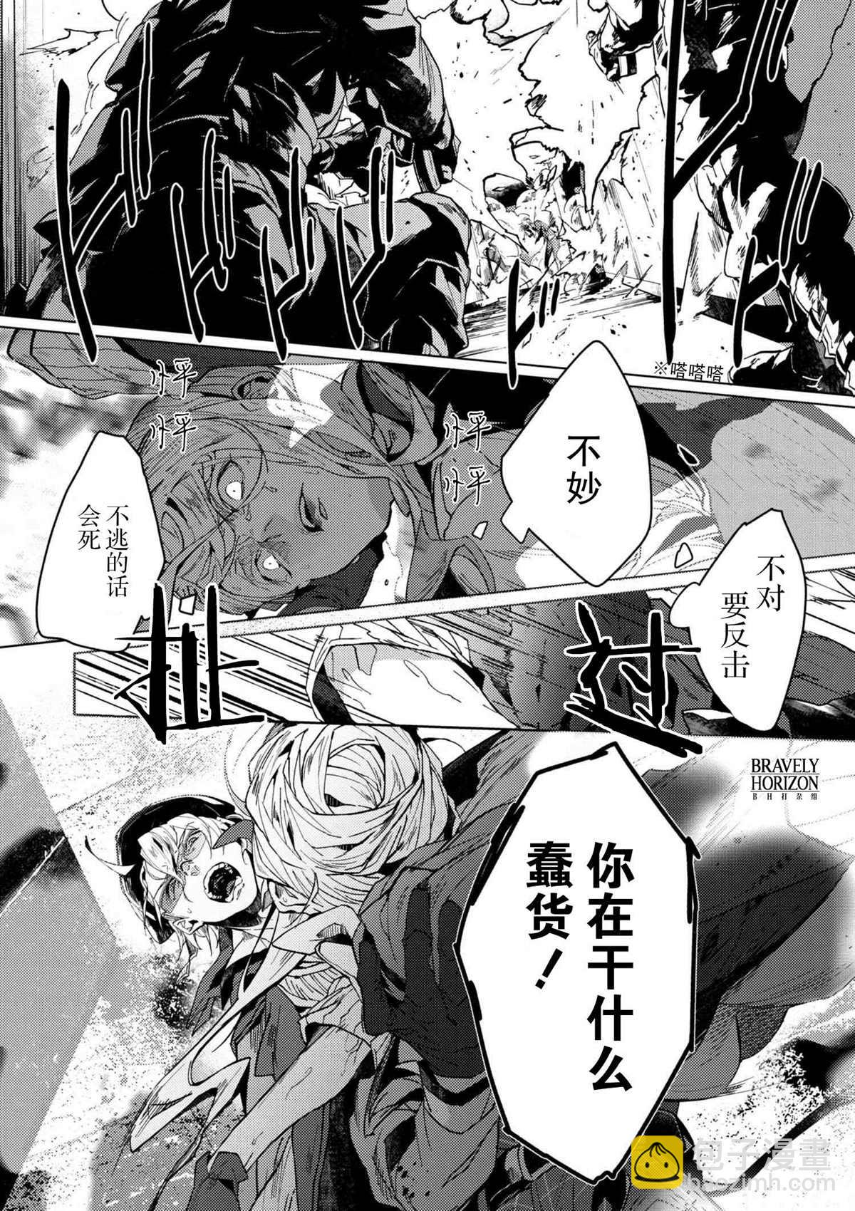 《文豪野犭外传 绫辻行人VS京极夏彦》第4.3话 第18页