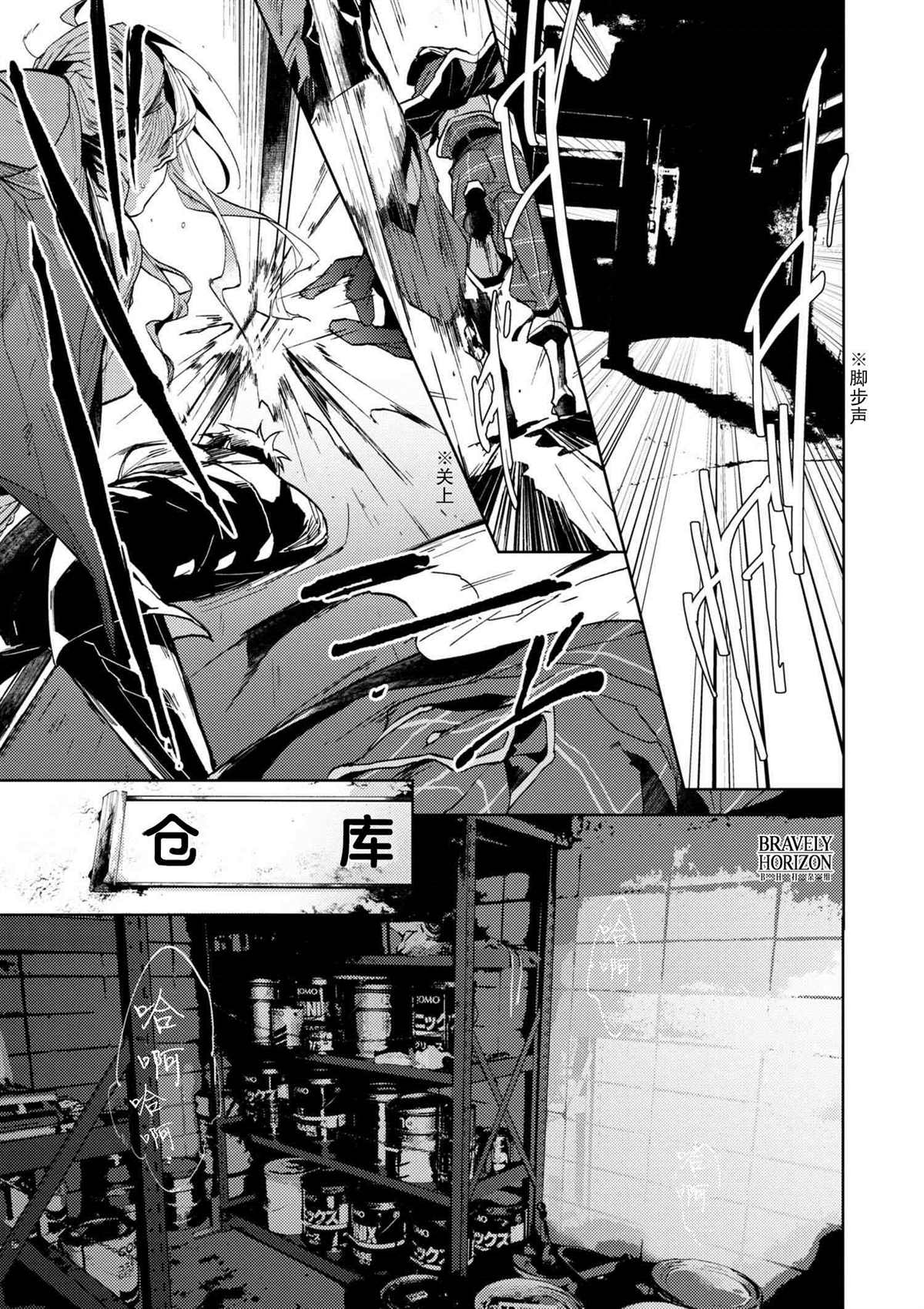 《文豪野犭外传 绫辻行人VS京极夏彦》第4.3话 第19页