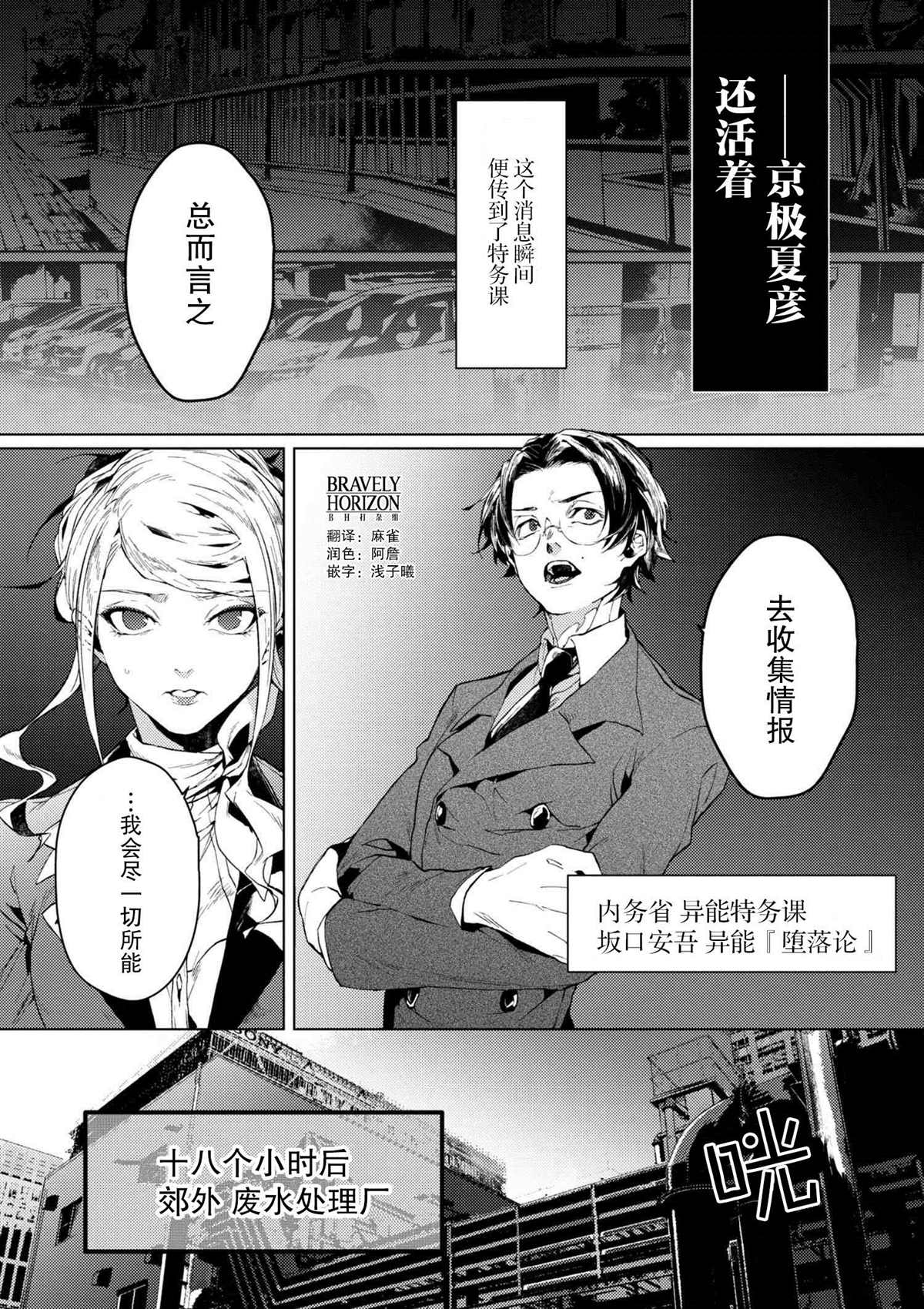 《文豪野犭外传 绫辻行人VS京极夏彦》第4.3话 第1页