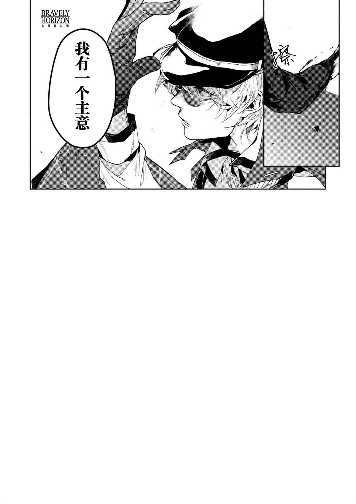 《文豪野犭外传 绫辻行人VS京极夏彦》第4.3话 第22页