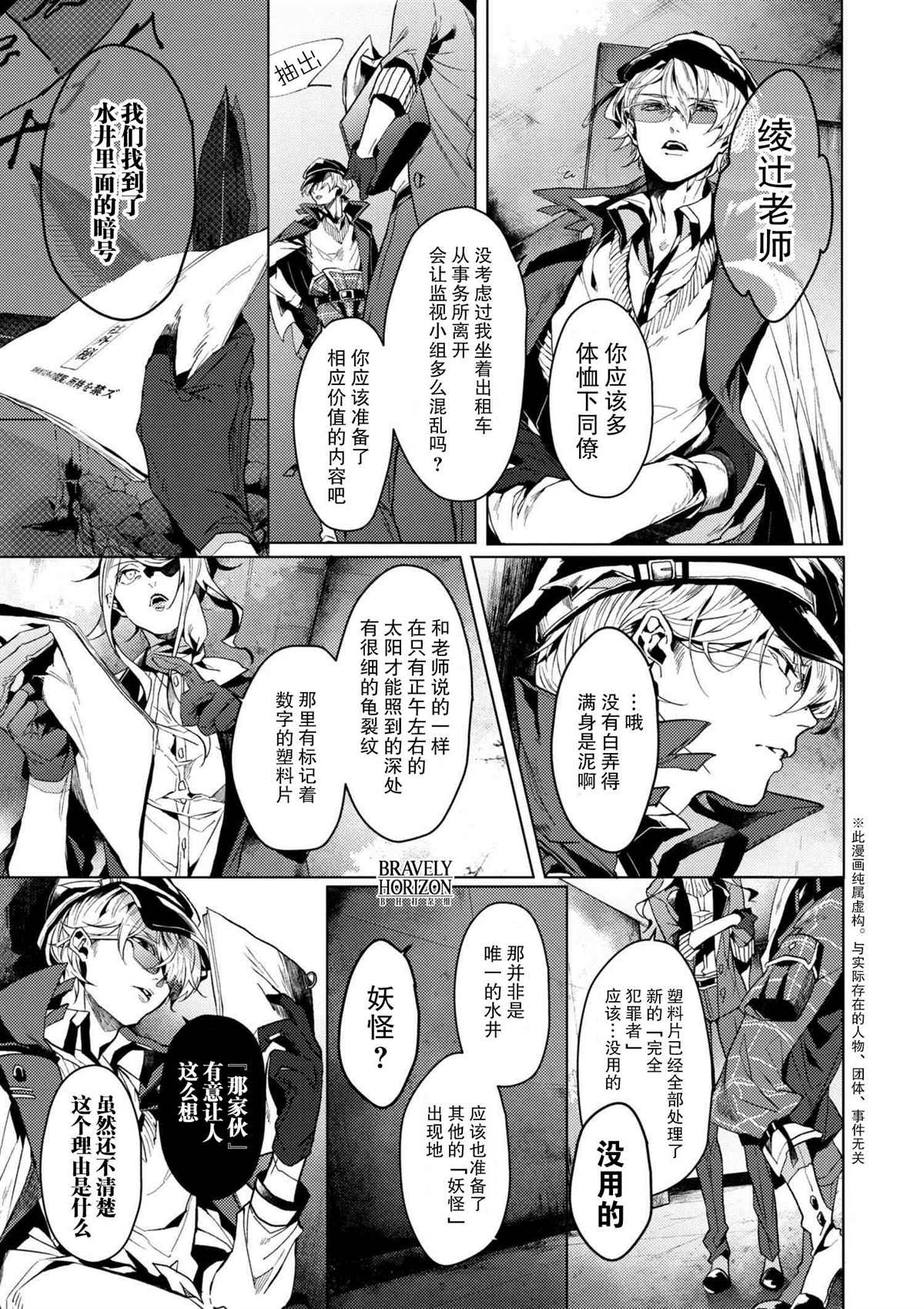 《文豪野犭外传 绫辻行人VS京极夏彦》第4.3话 第3页