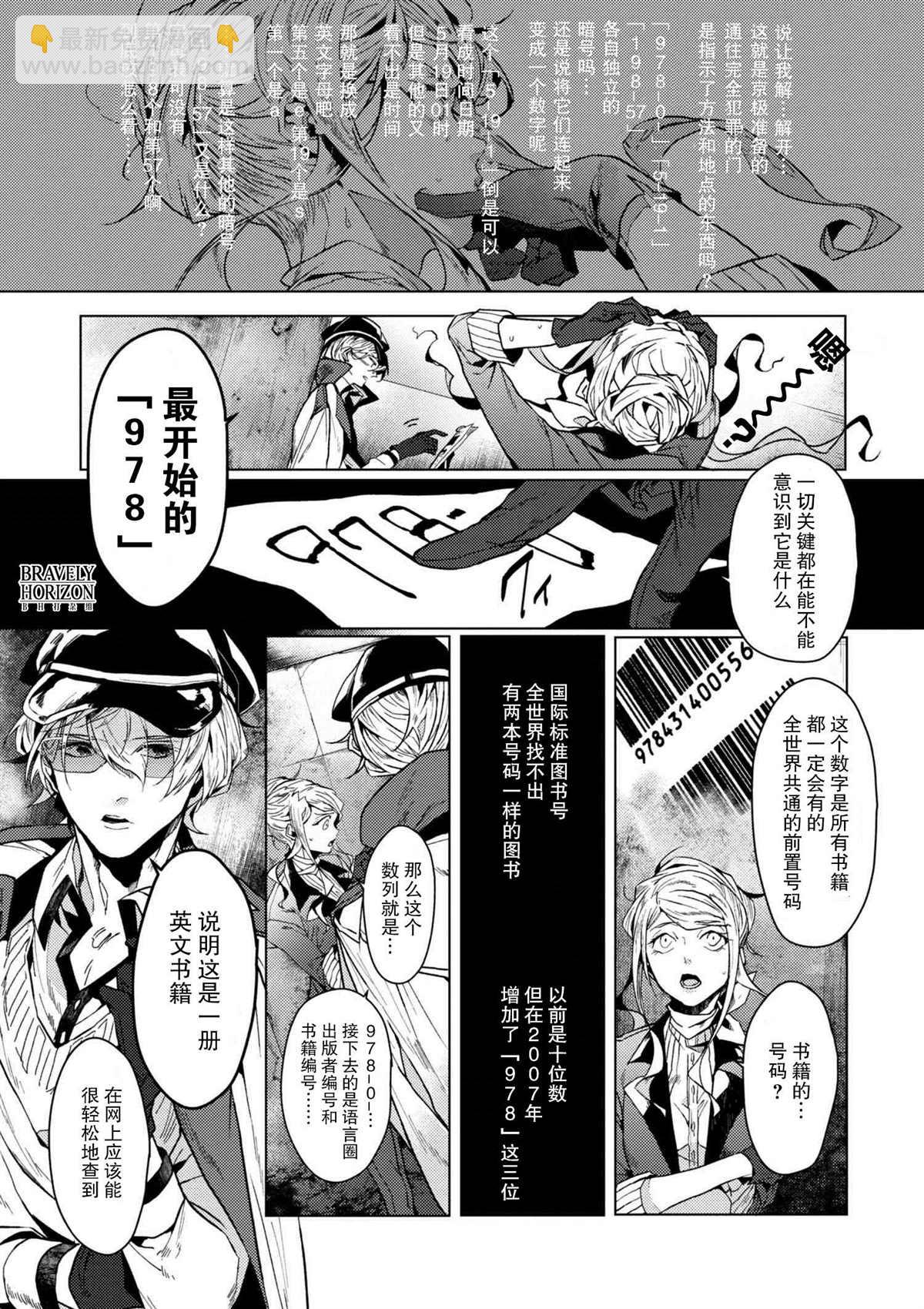 《文豪野犭外传 绫辻行人VS京极夏彦》第4.3话 第5页