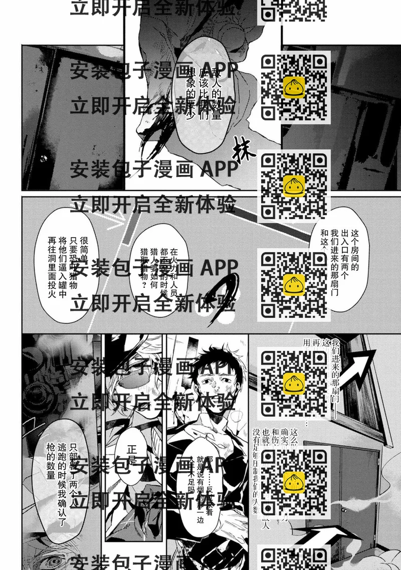 《文豪野犭外传 绫辻行人VS京极夏彦》第4.4话 第2页