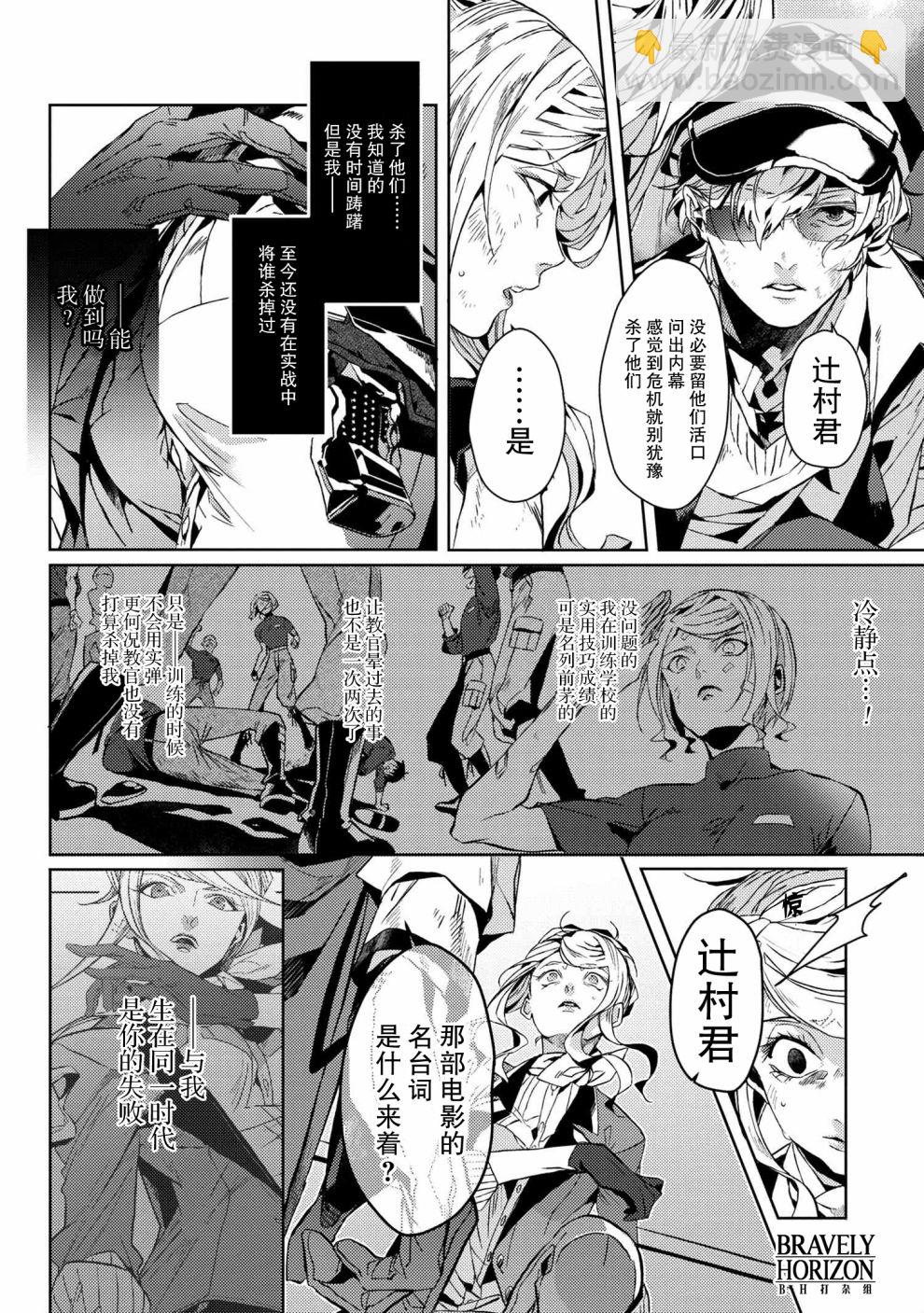 《文豪野犭外传 绫辻行人VS京极夏彦》第4.4话 第4页