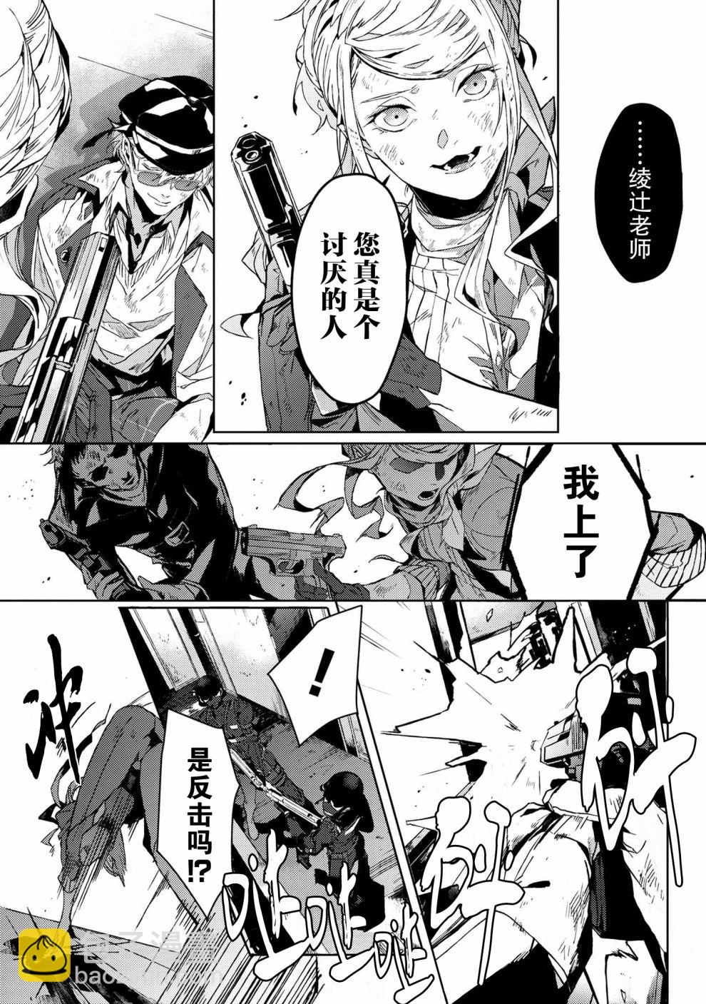 《文豪野犭外传 绫辻行人VS京极夏彦》第4.4话 第5页