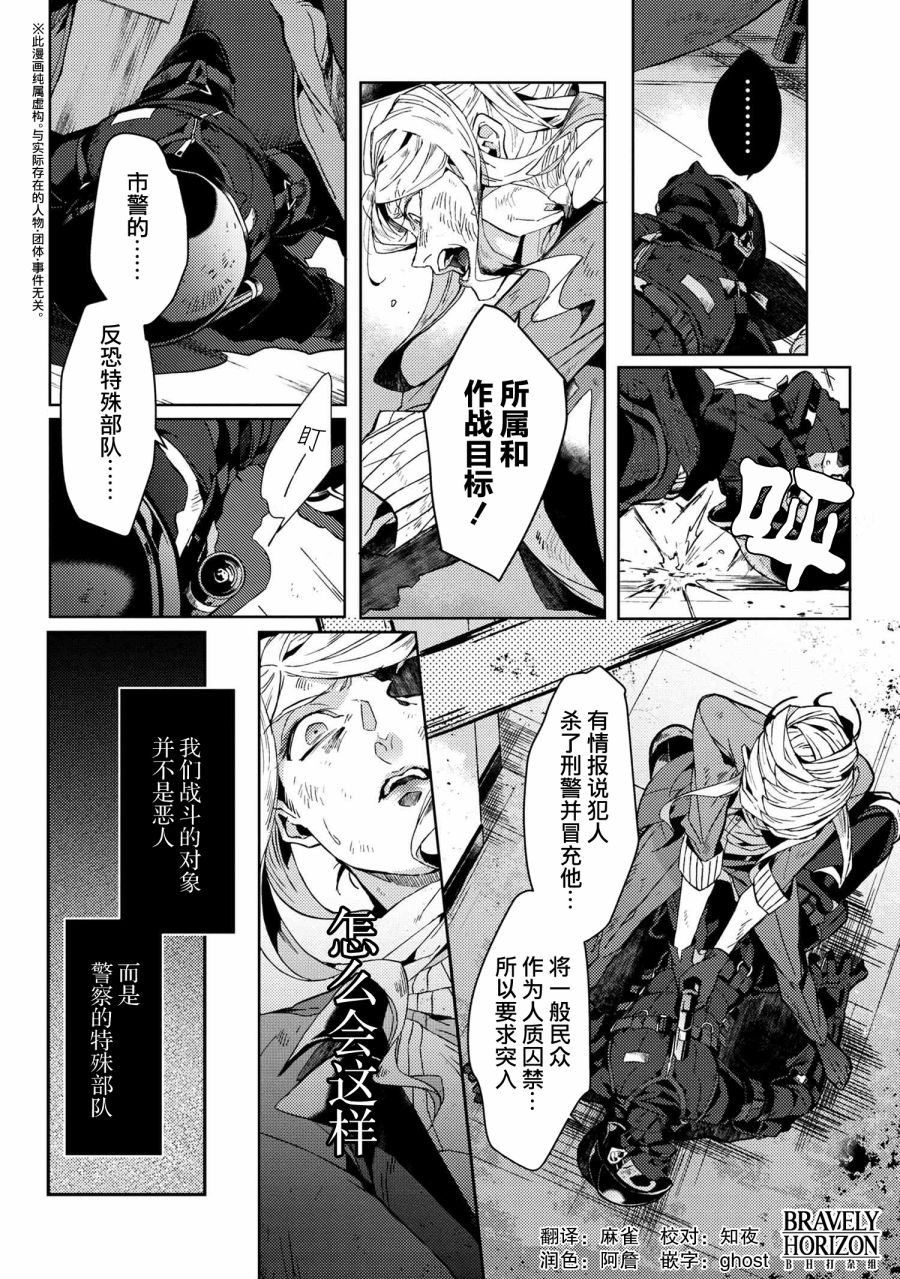 《文豪野犭外传 绫辻行人VS京极夏彦》第4.5话 第1页