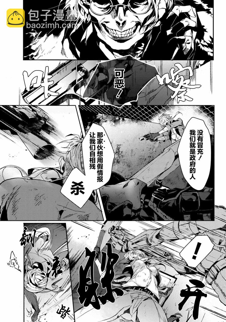 《文豪野犭外传 绫辻行人VS京极夏彦》第4.5话 第2页