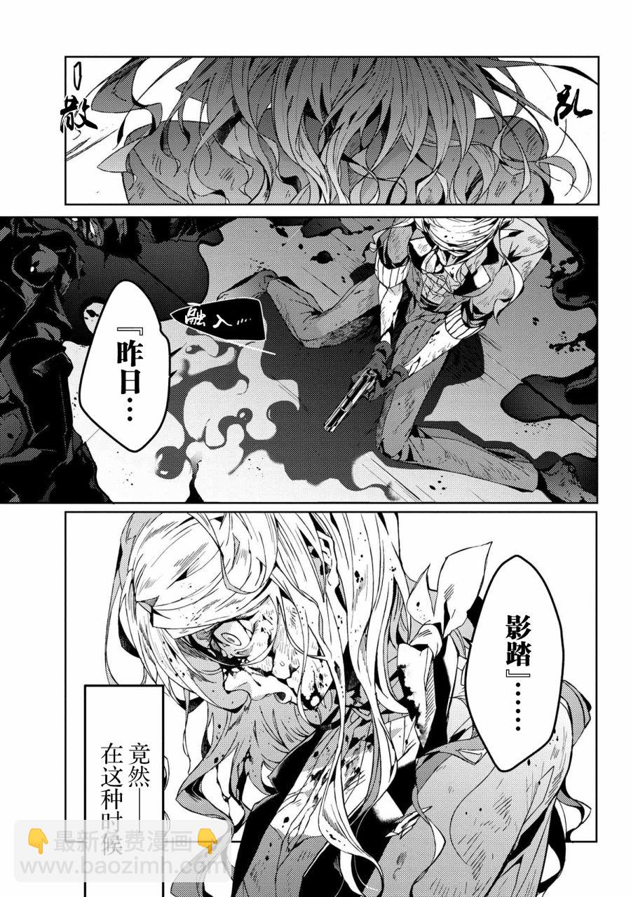 《文豪野犭外传 绫辻行人VS京极夏彦》第4.5话 第8页