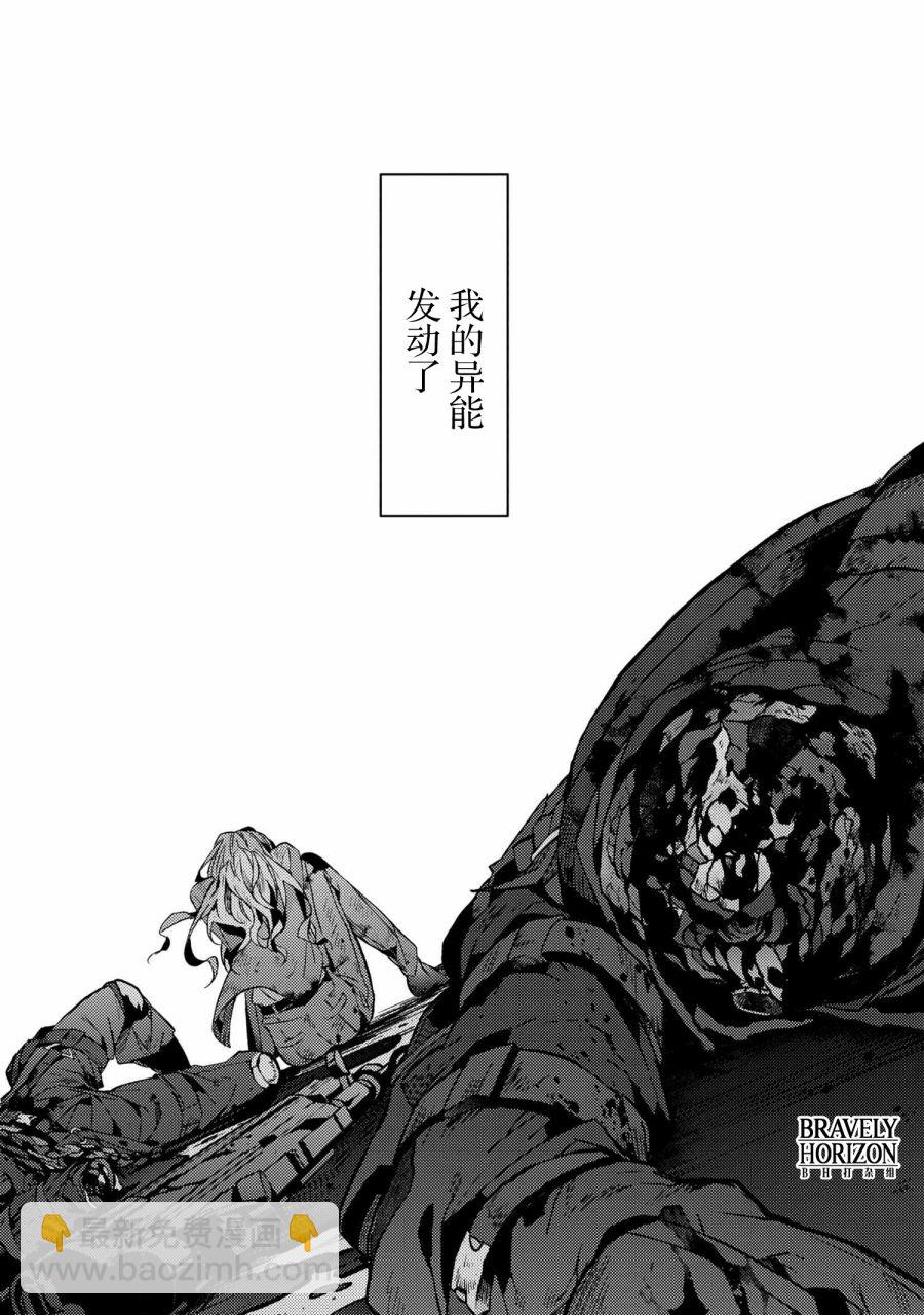 《文豪野犭外传 绫辻行人VS京极夏彦》第4.5话 第9页