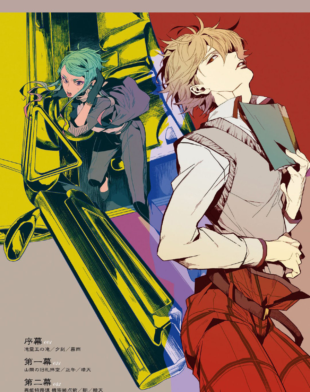 《文豪野犭外传 绫辻行人VS京极夏彦》单行本1番外 第4页