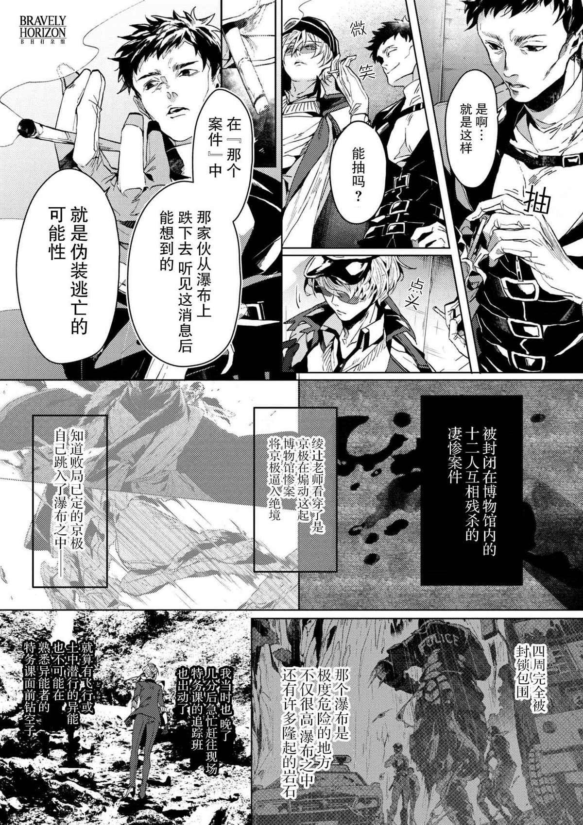 《文豪野犭外传 绫辻行人VS京极夏彦》第4.3话 第10页
