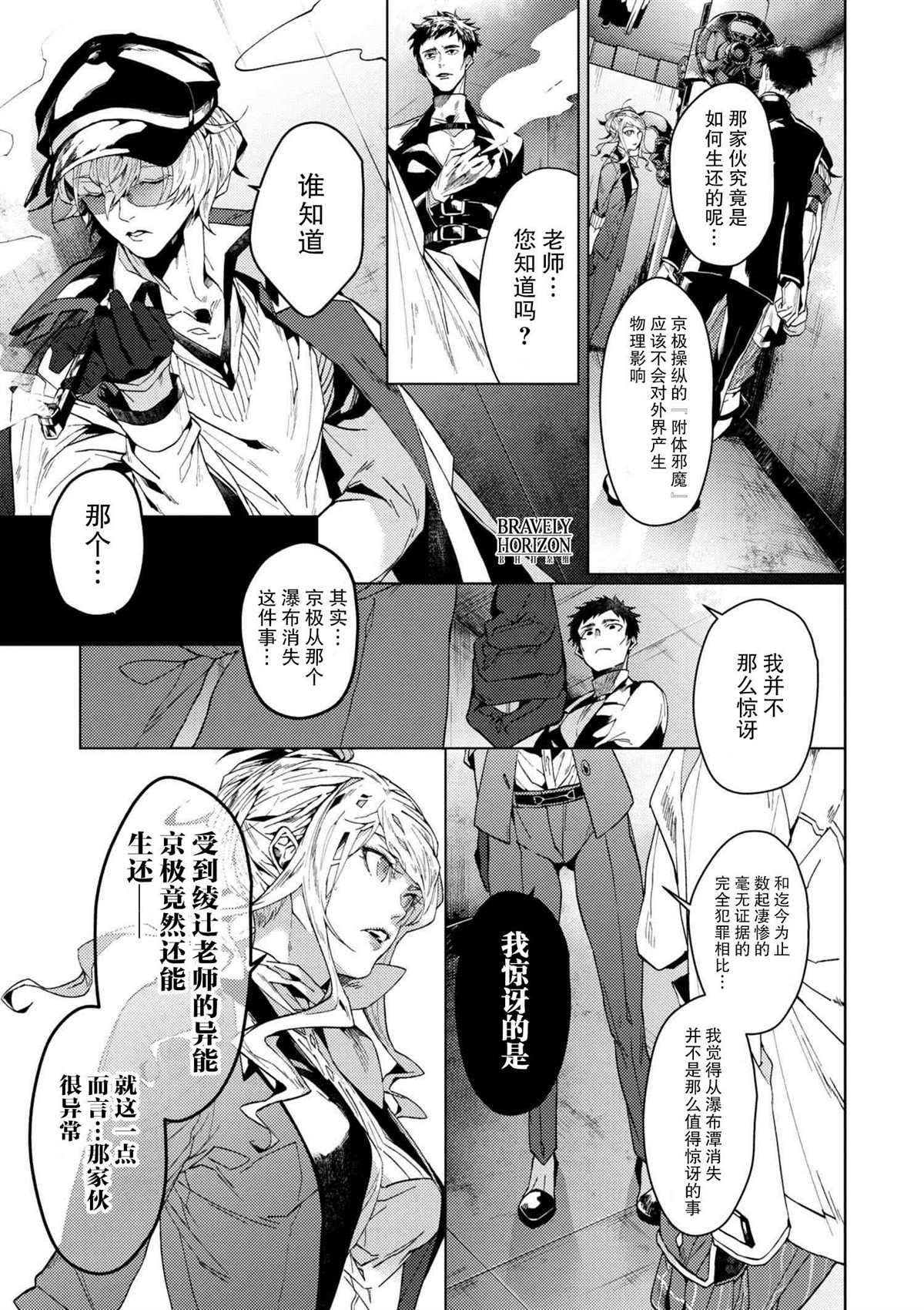 《文豪野犭外传 绫辻行人VS京极夏彦》第4.3话 第11页