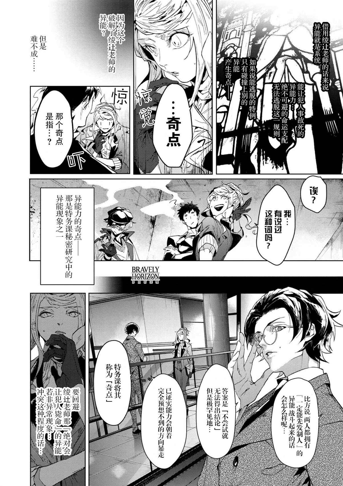《文豪野犭外传 绫辻行人VS京极夏彦》第4.3话 第12页