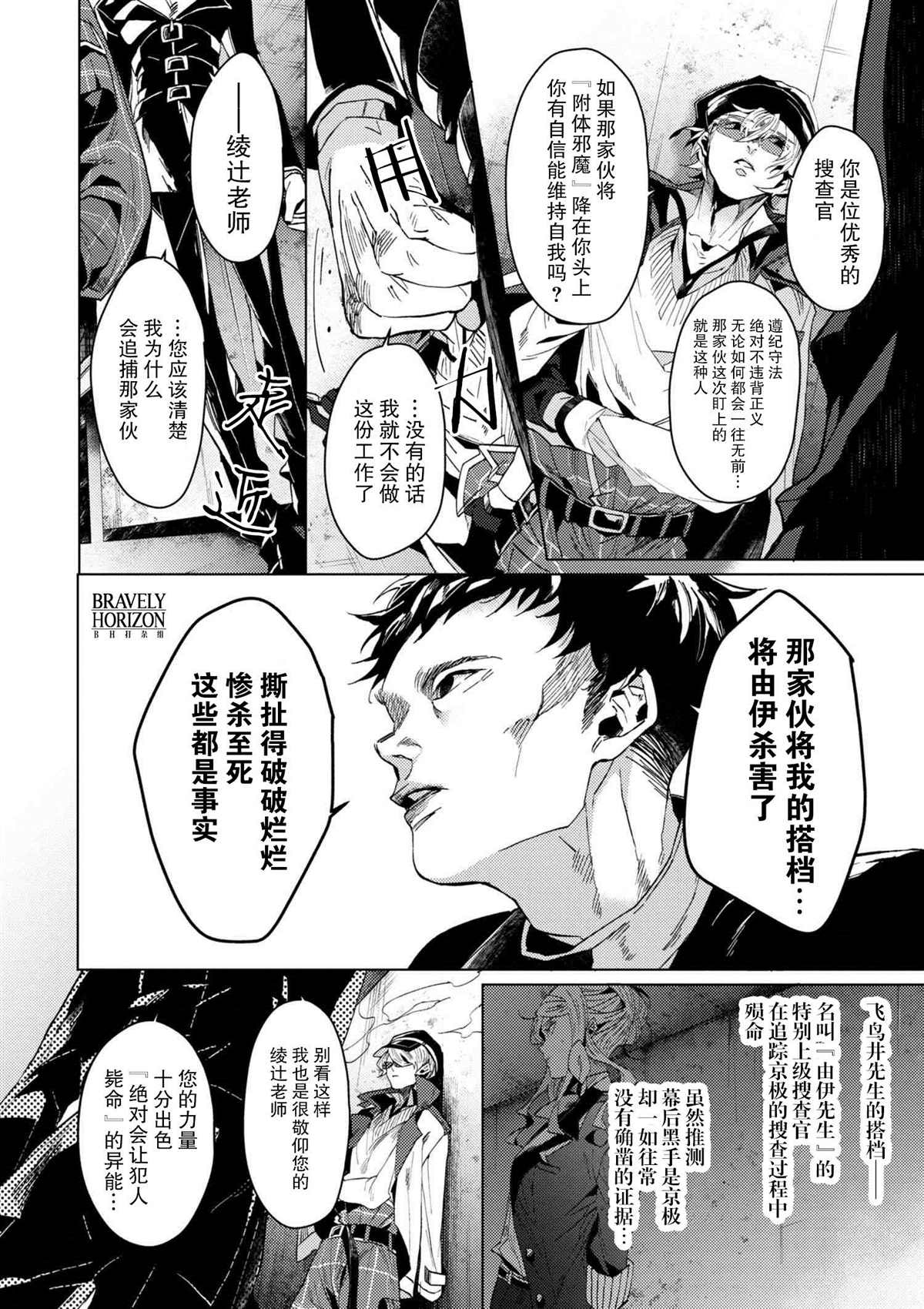 《文豪野犭外传 绫辻行人VS京极夏彦》第4.3话 第14页