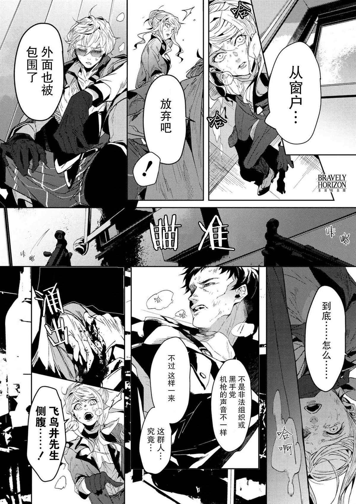 《文豪野犭外传 绫辻行人VS京极夏彦》第4.3话 第20页