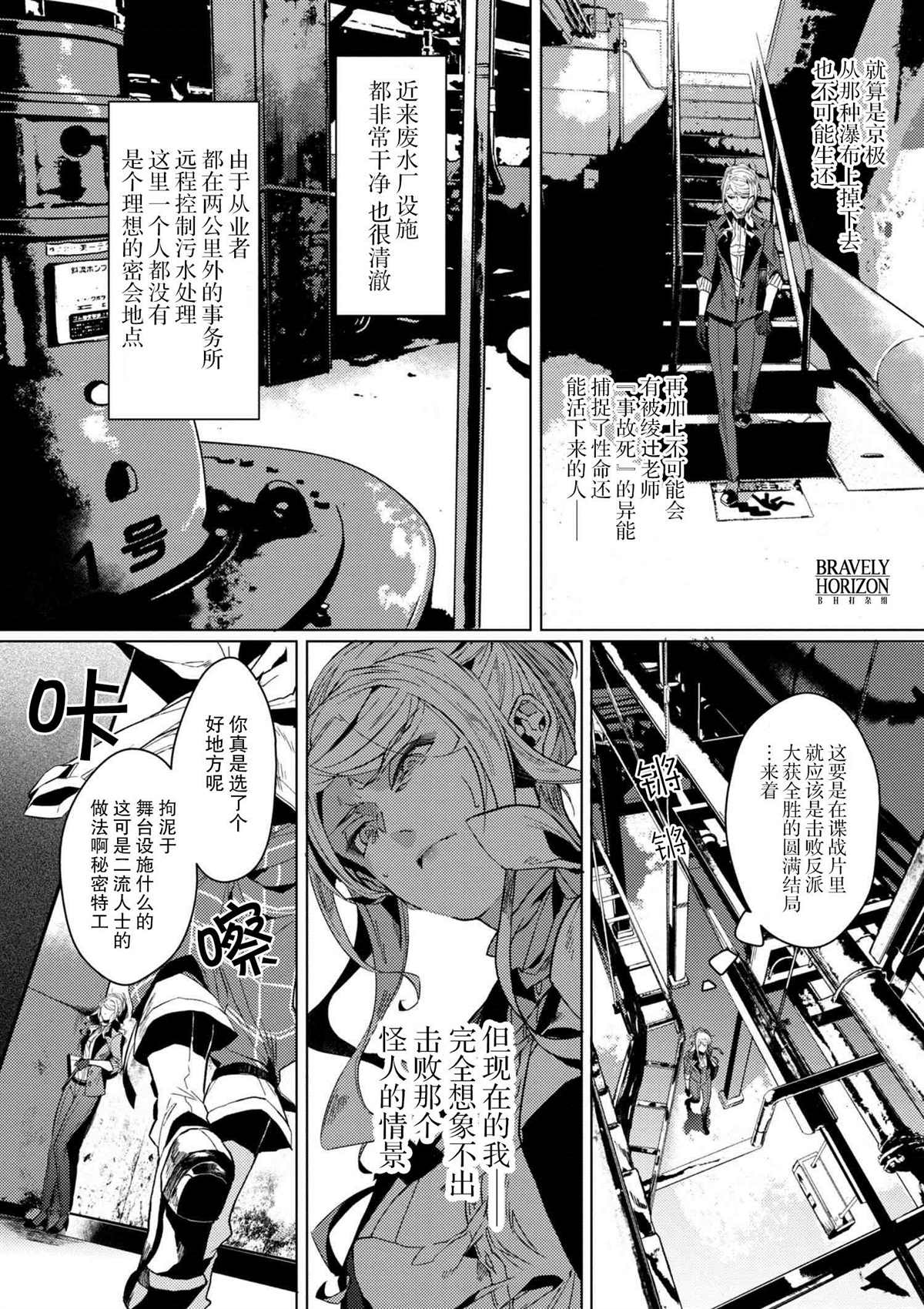 《文豪野犭外传 绫辻行人VS京极夏彦》第4.3话 第2页