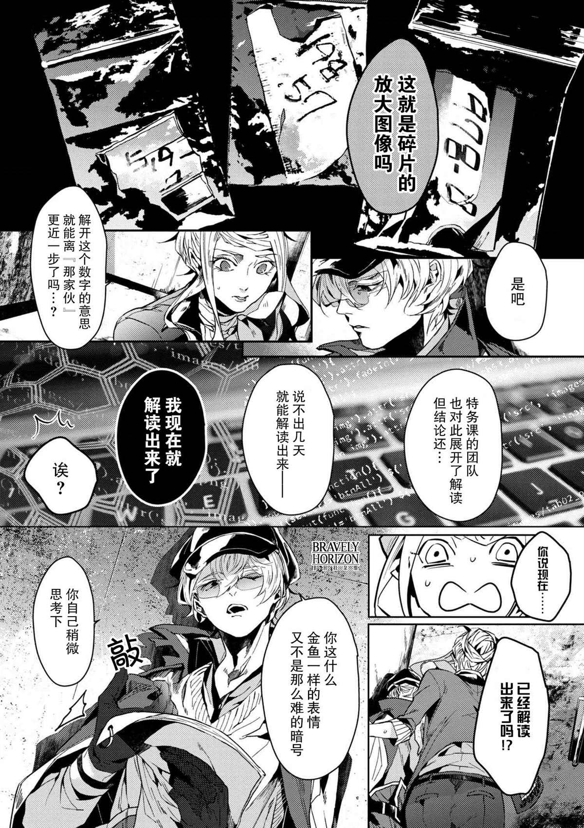 《文豪野犭外传 绫辻行人VS京极夏彦》第4.3话 第4页