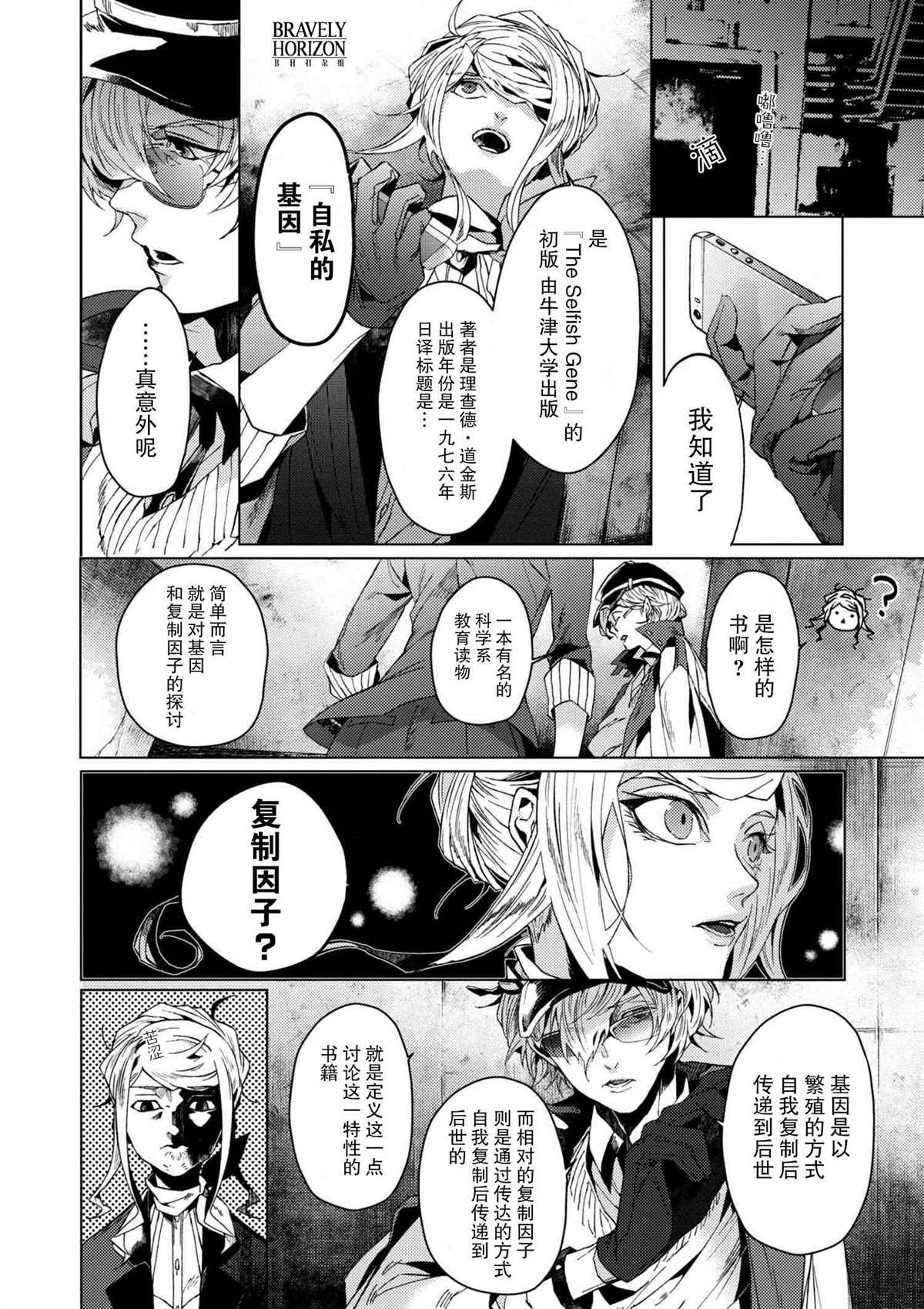 《文豪野犭外传 绫辻行人VS京极夏彦》第4.3话 第6页