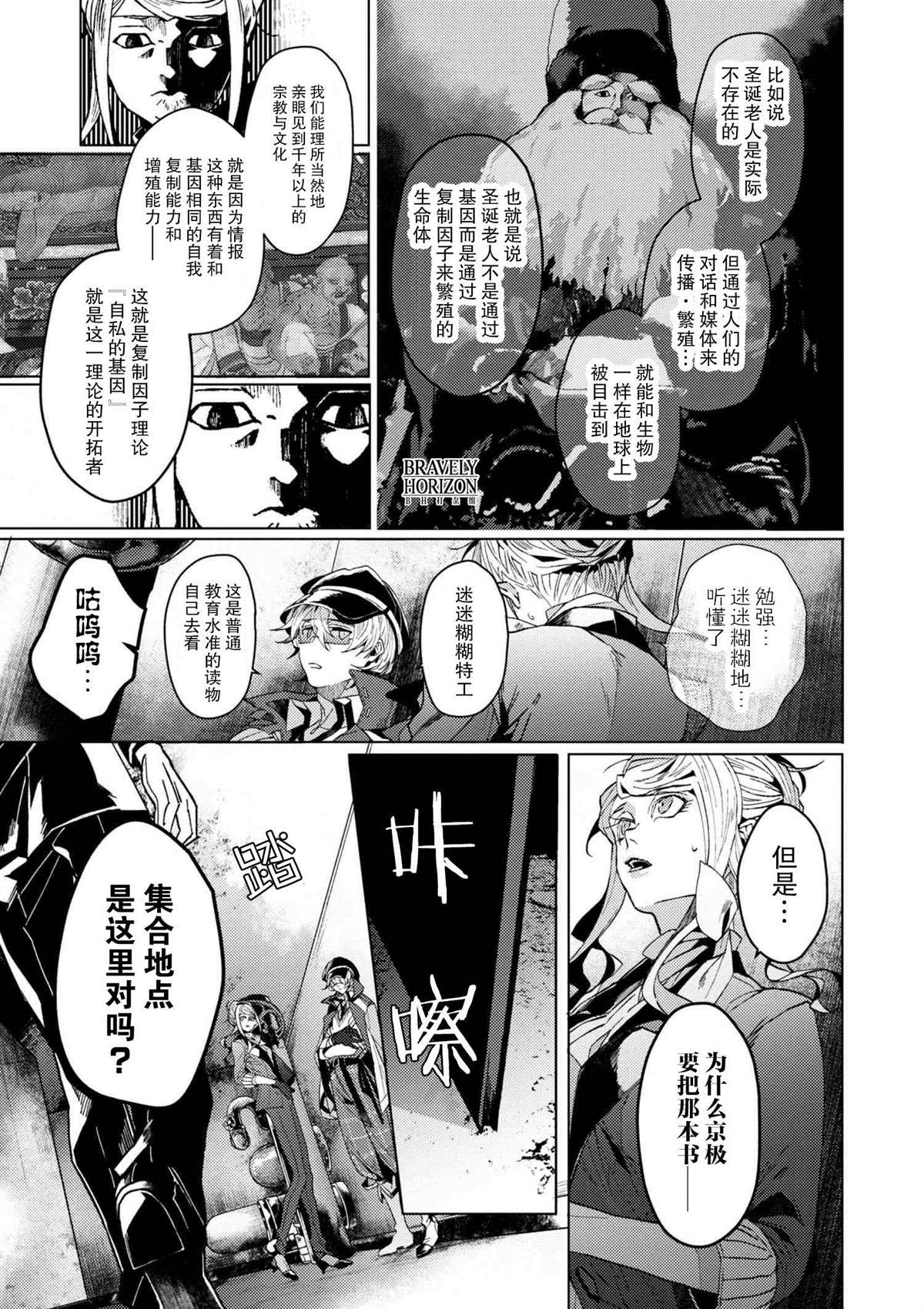 《文豪野犭外传 绫辻行人VS京极夏彦》第4.3话 第7页