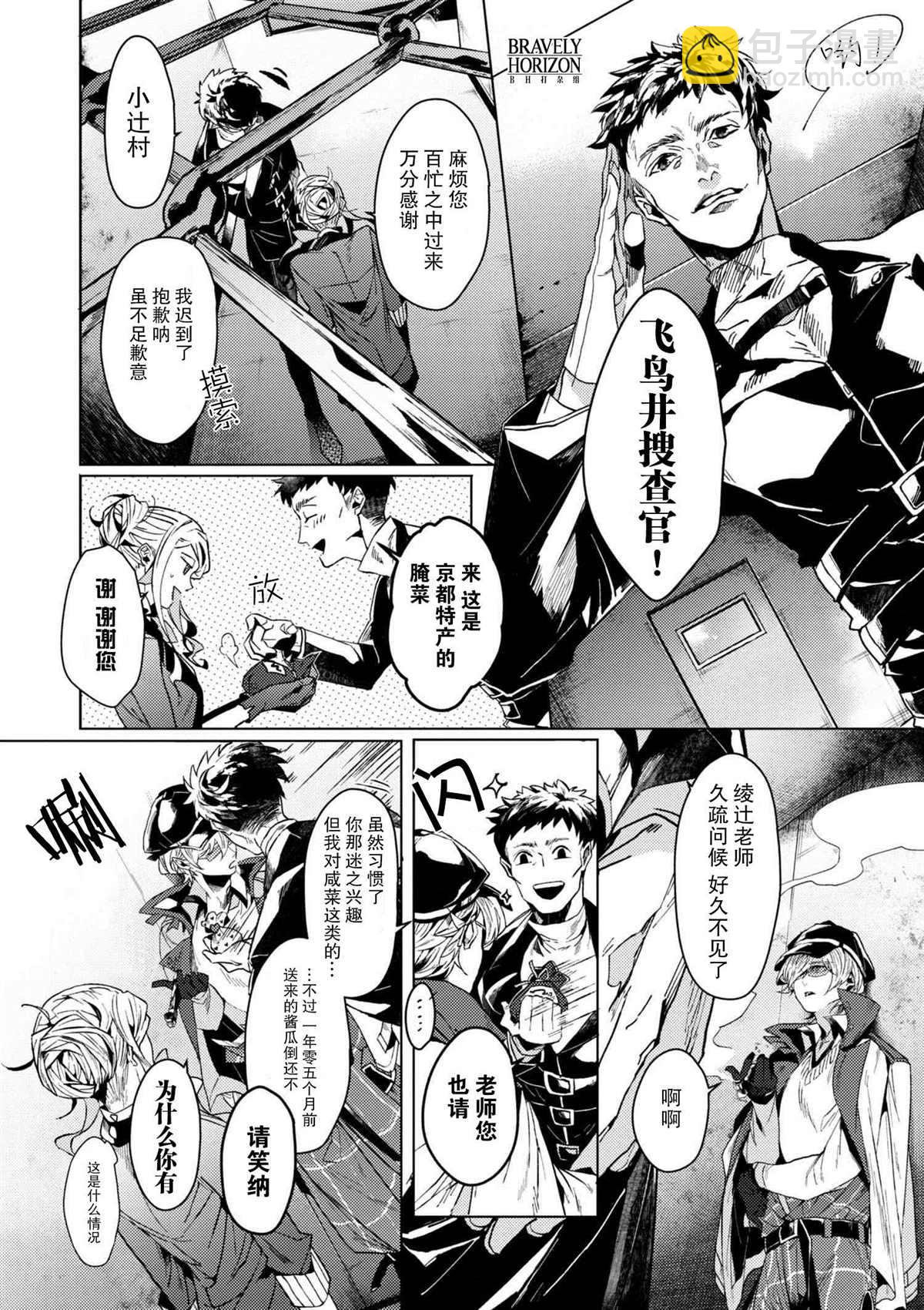 《文豪野犭外传 绫辻行人VS京极夏彦》第4.3话 第8页