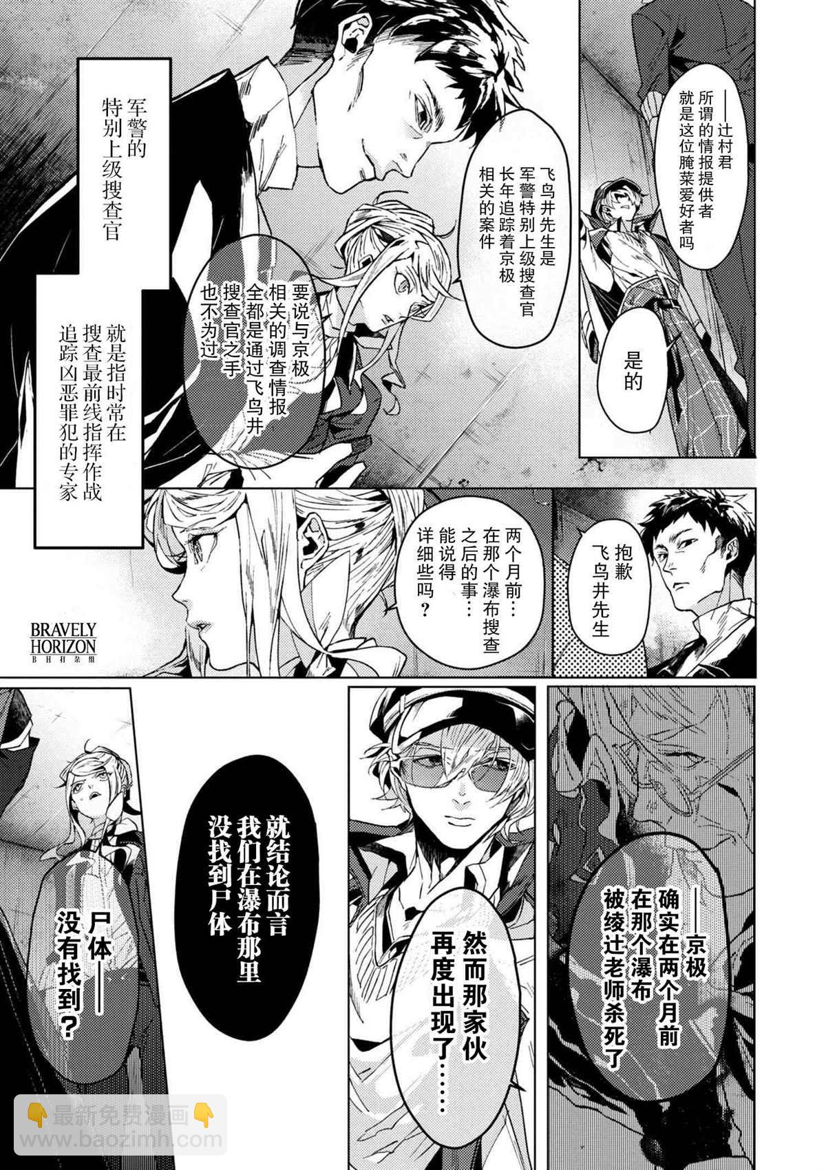 《文豪野犭外传 绫辻行人VS京极夏彦》第4.3话 第9页