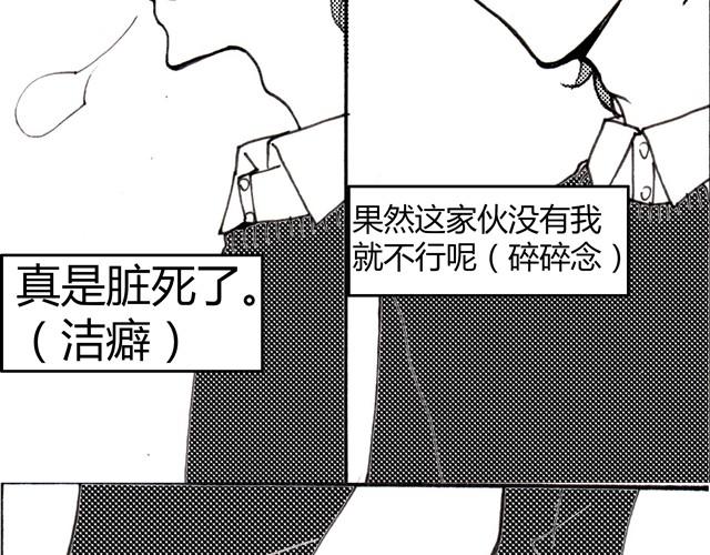 《我与这家伙的日常》第2话 你吃东西的样子真可爱 第27页