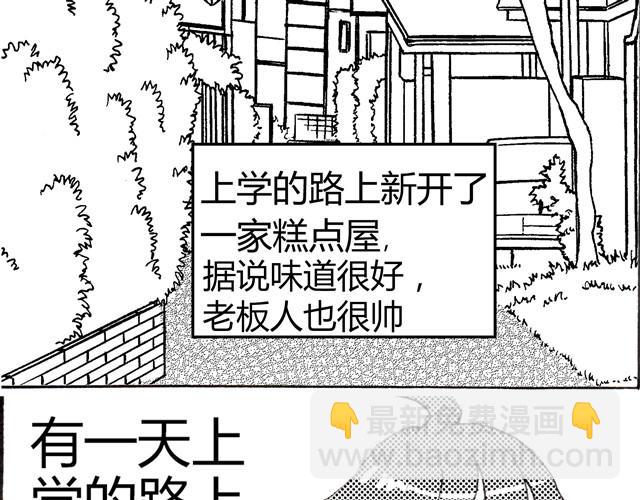 《我与这家伙的日常》第2话 你吃东西的样子真可爱 第3页