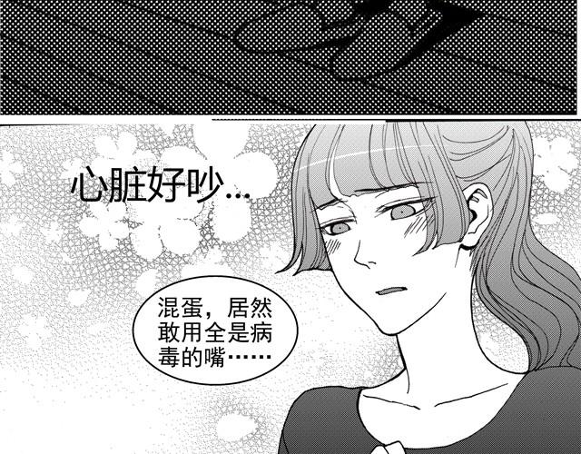 《我与这家伙的日常》第3话 心脏好吵，都怪这家伙…… 第39页