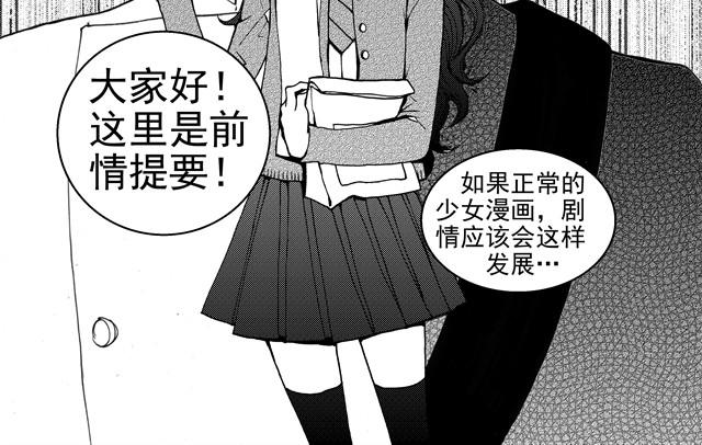 《我与这家伙的日常》第3话 心脏好吵，都怪这家伙…… 第4页